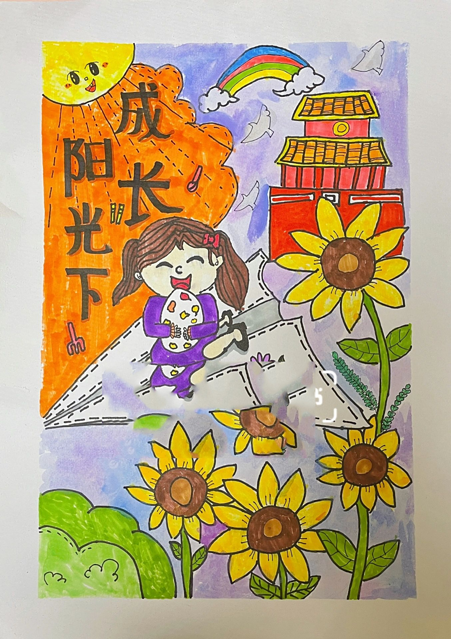 阳光下成长绘画 用的是4开水彩纸,因为背景刷水彩会更快92