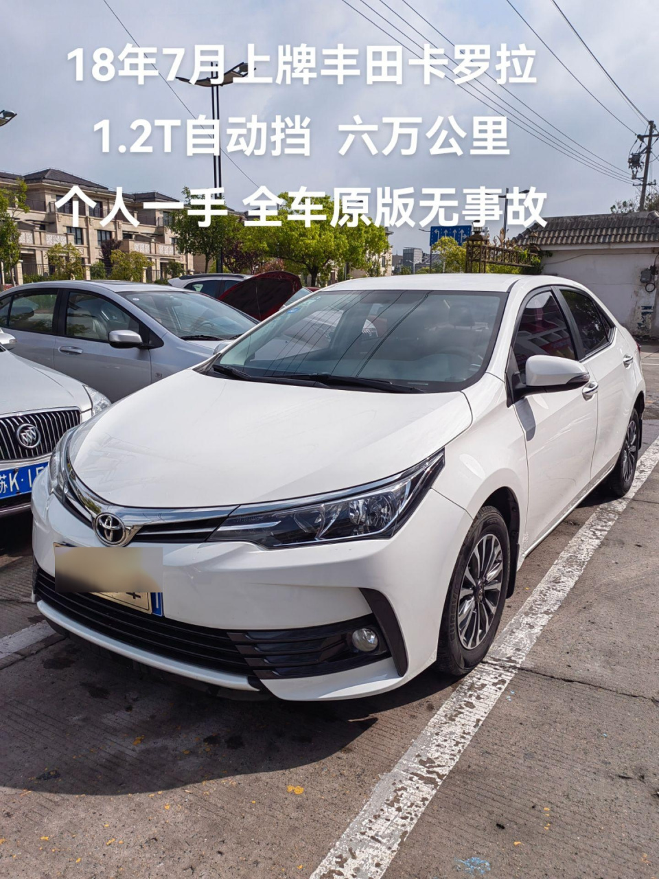 18年7月上牌丰田卡罗拉,1.