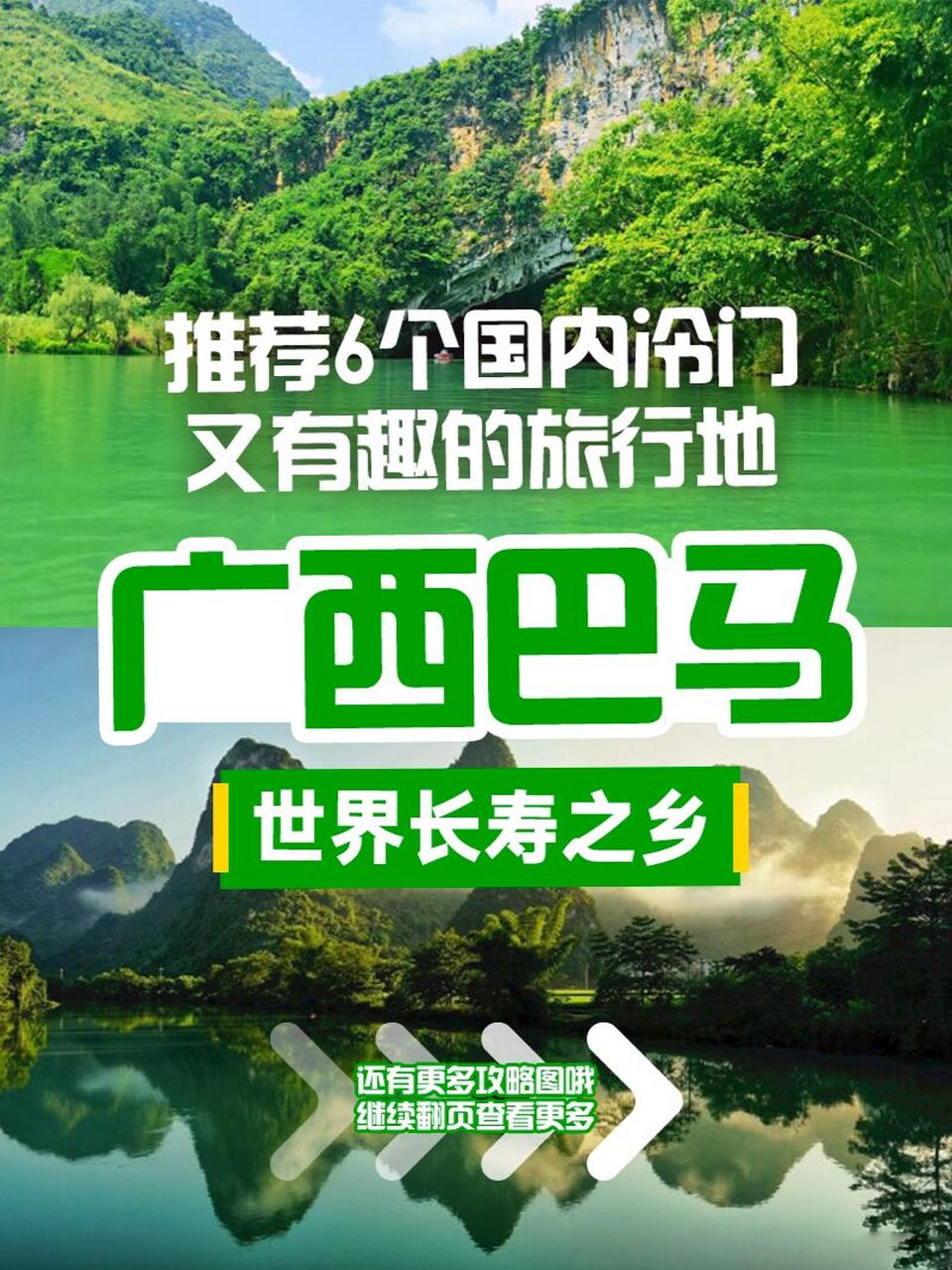 推荐6个冷门又有趣的旅行地之⭐️巴马 带上爸妈开启养生之旅的好