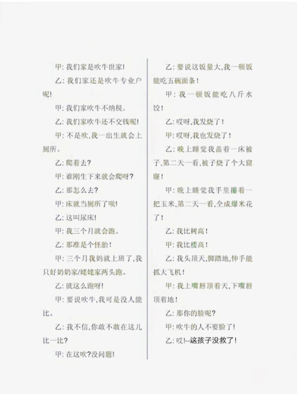 双人相声台词《吹牛》 有想要的可以拿去用o