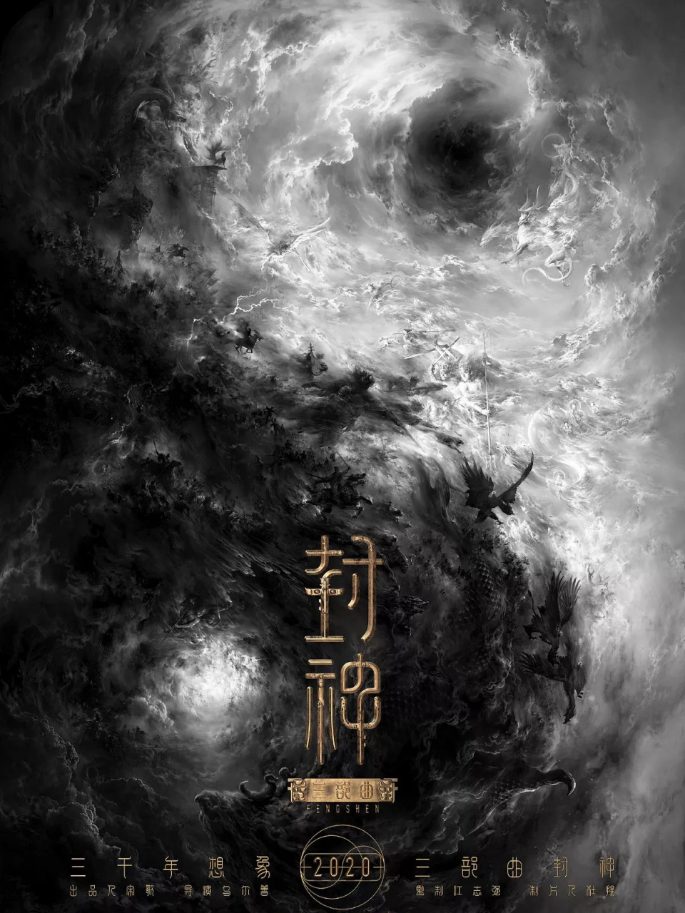 9899国产史诗级 魔幻工业电影《封神三部曲》 意在对中国电影