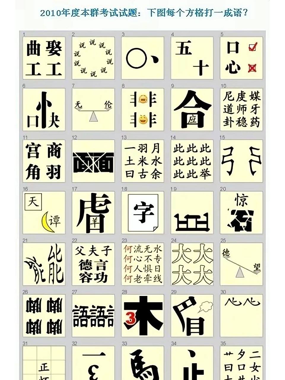 看图猜字 看图猜字 能猜出几个?看图猜成语