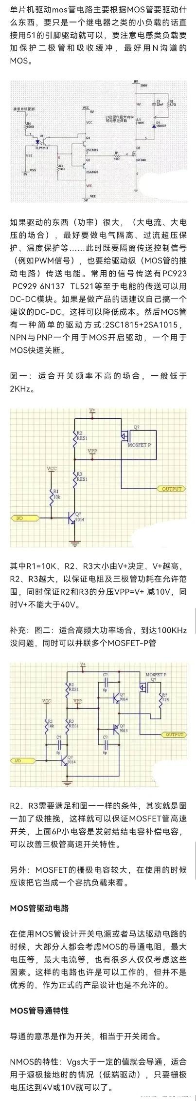 光耦驱动mos管电路图图片