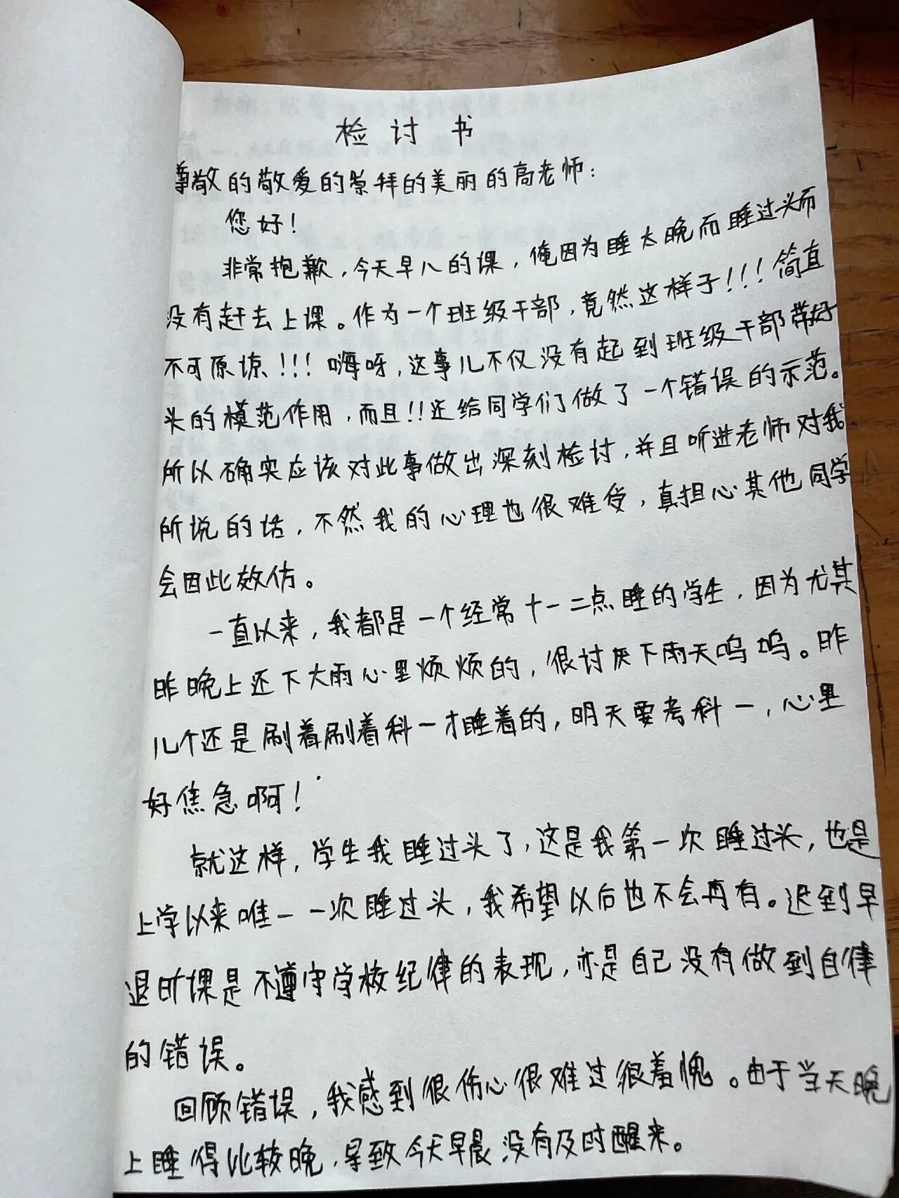 检讨书…(500字)