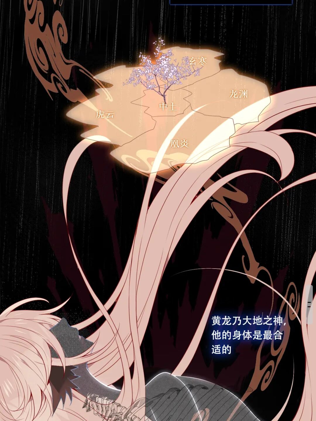 《吾凰在上》黄龙 他是中央神,大地之神黄龙.