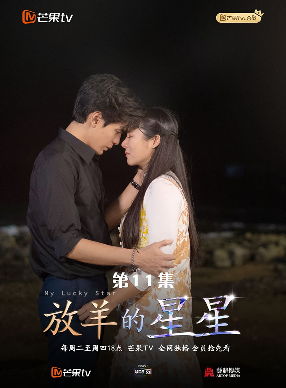 泰版放羊的星星##泰版放羊的星星# 第十,十一集海报送上,特纯cp再