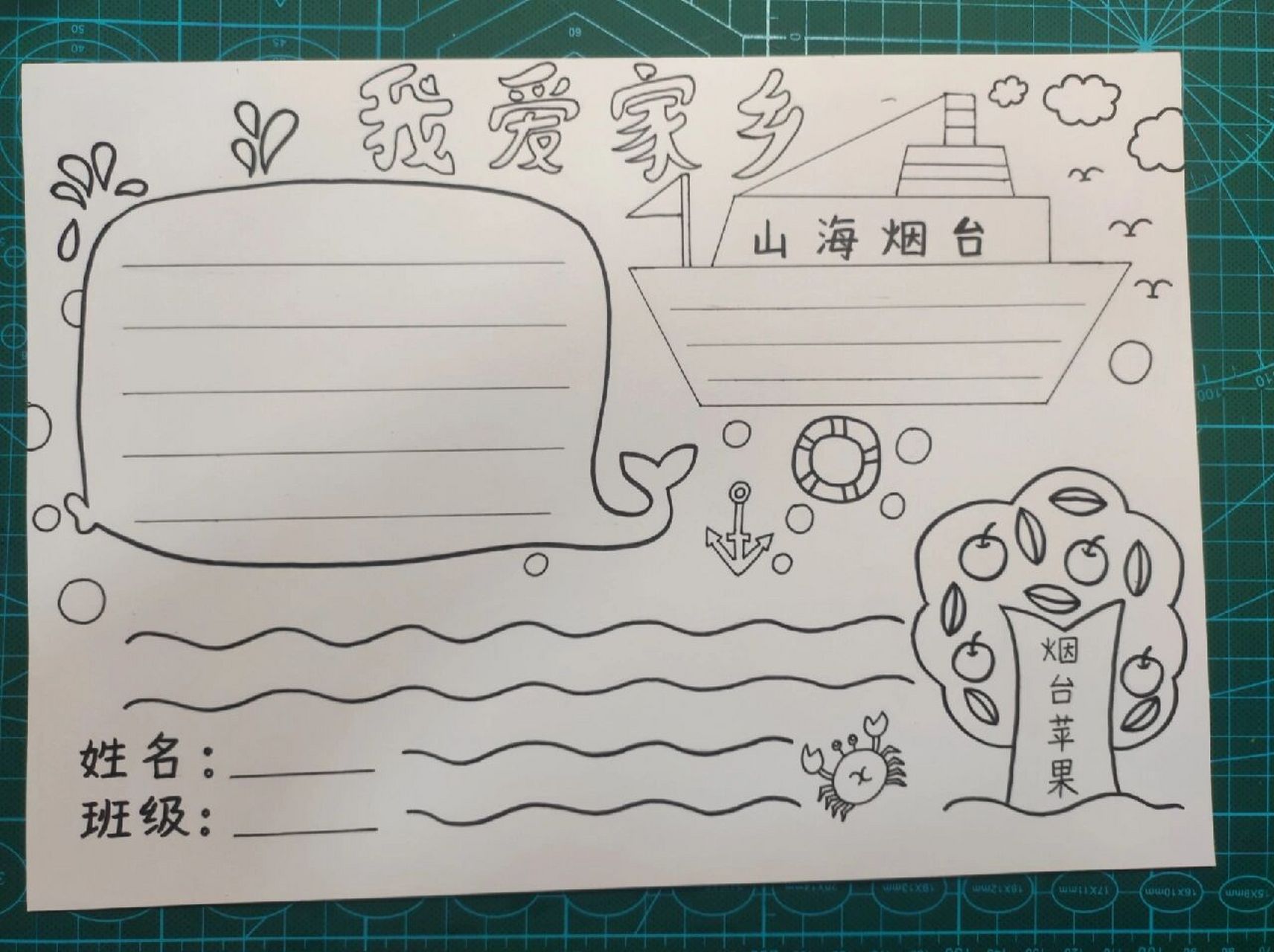 我爱家乡手抄报   学校又布置手抄报了,娃感冒发烧了,老母亲代劳吧