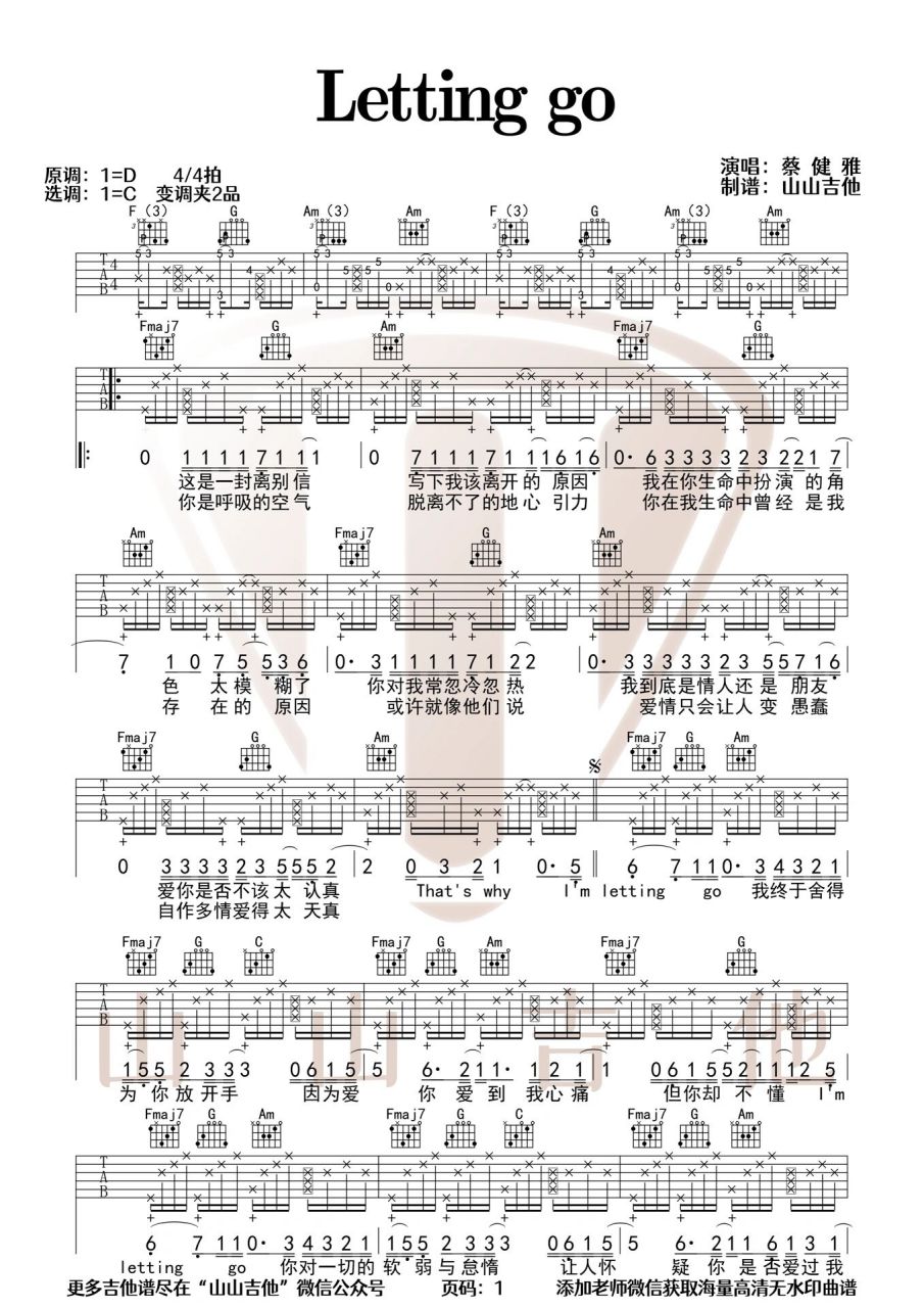 《letting go》原版打板吉他谱,太好听了 吉他弹唱 教学带打板编配,c