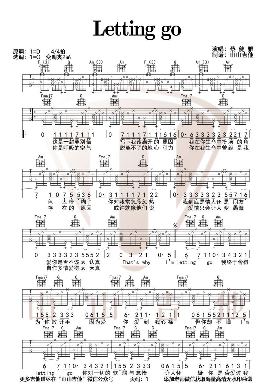 《letting go》原版打板吉他譜,太好聽了 吉他彈唱 教學帶打板編配,c