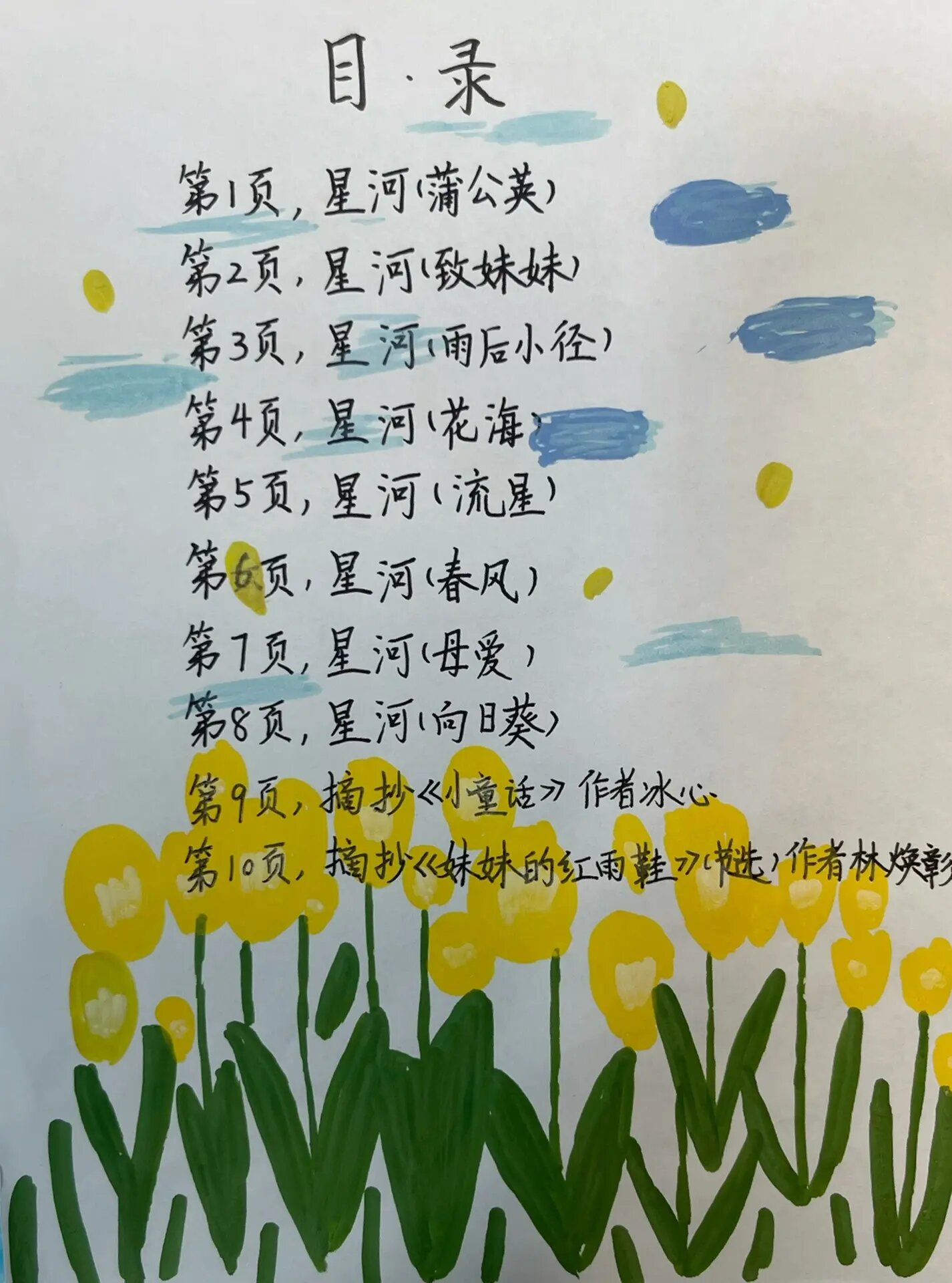 诗集制作 现代诗配上美丽的插图 爱不释手 诗集大功告成 目录都要美美