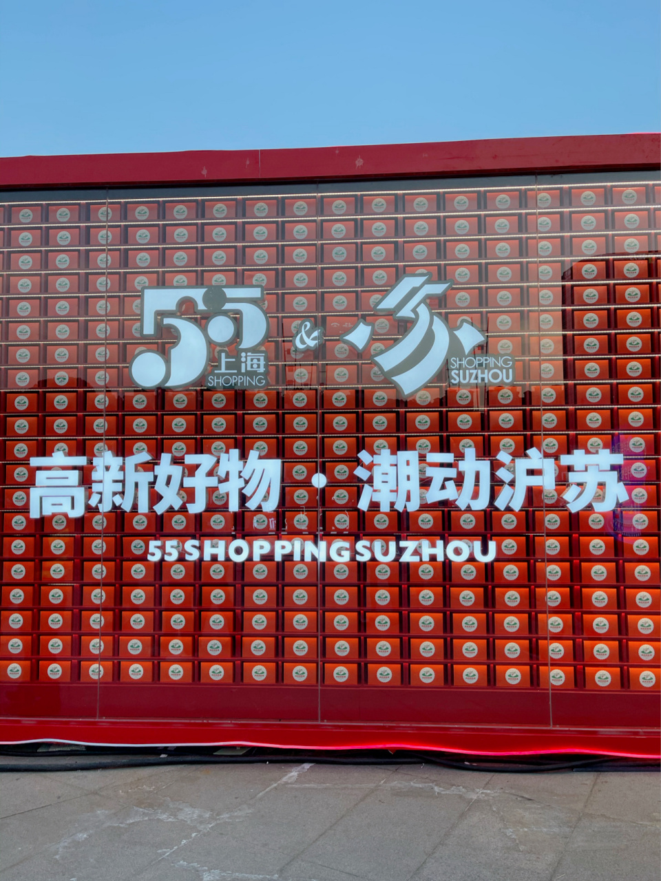 苏州55购物节快闪活动060.