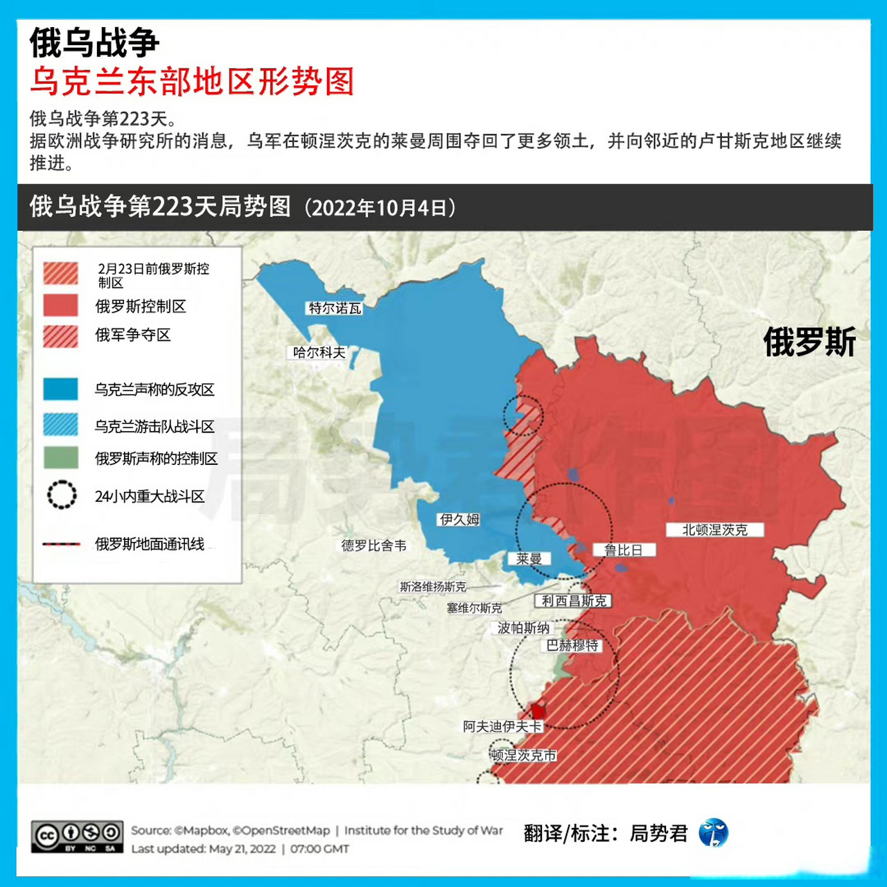 俄乌战争223天的"乌东地区"形势图,红色为俄军占领区,蓝色是乌克兰