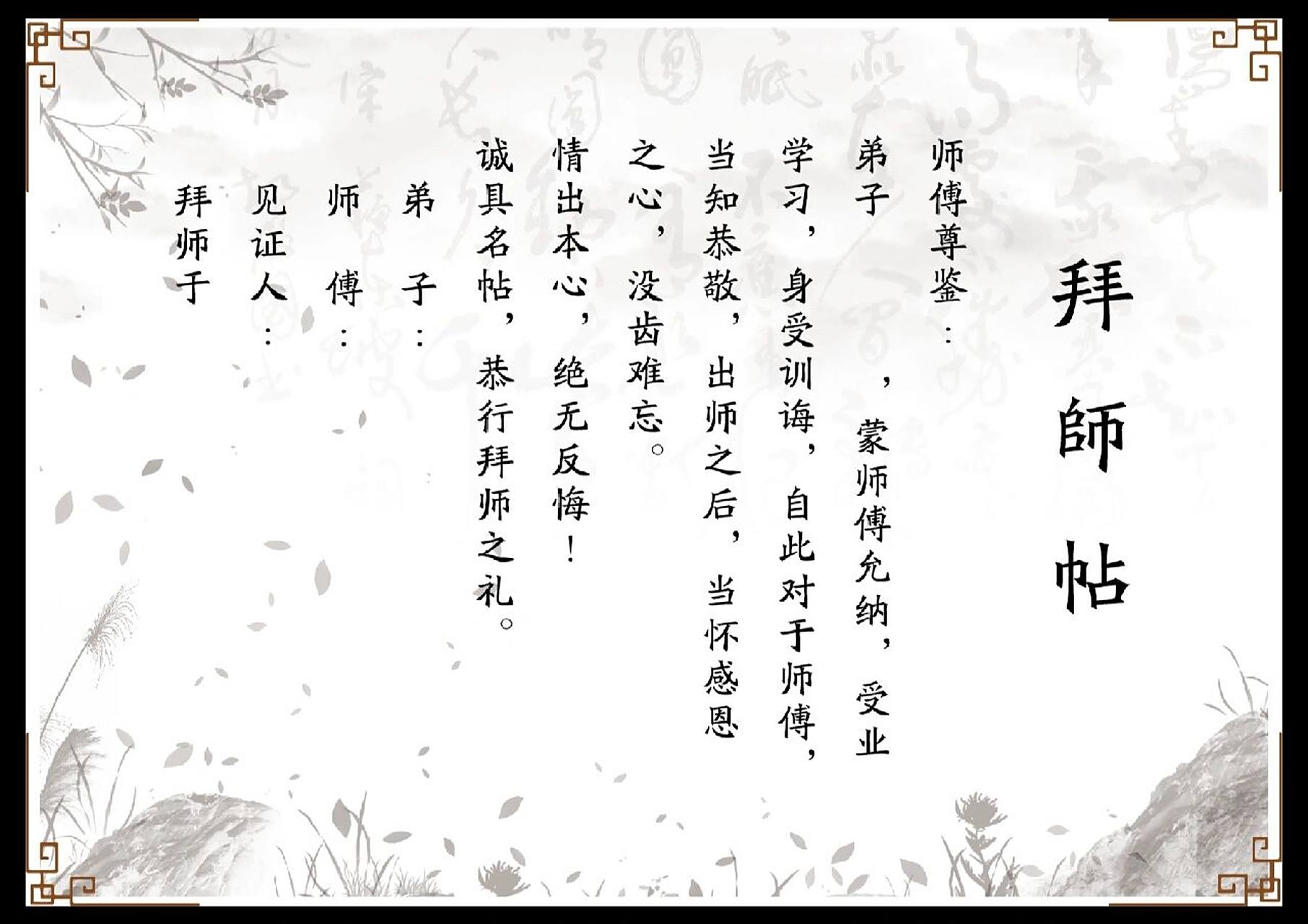 拜师仪式【拜师帖 & 回徒帖】模板 2022年应届生开始入职啦~ 师徒帮带