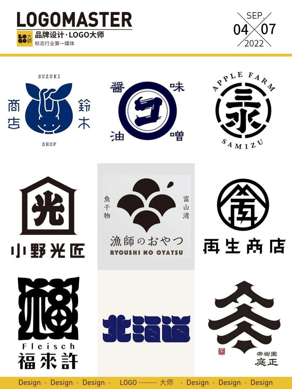 364期推荐 | 日式文艺logo设计 一组日系文艺风格logo设计,简洁的图形