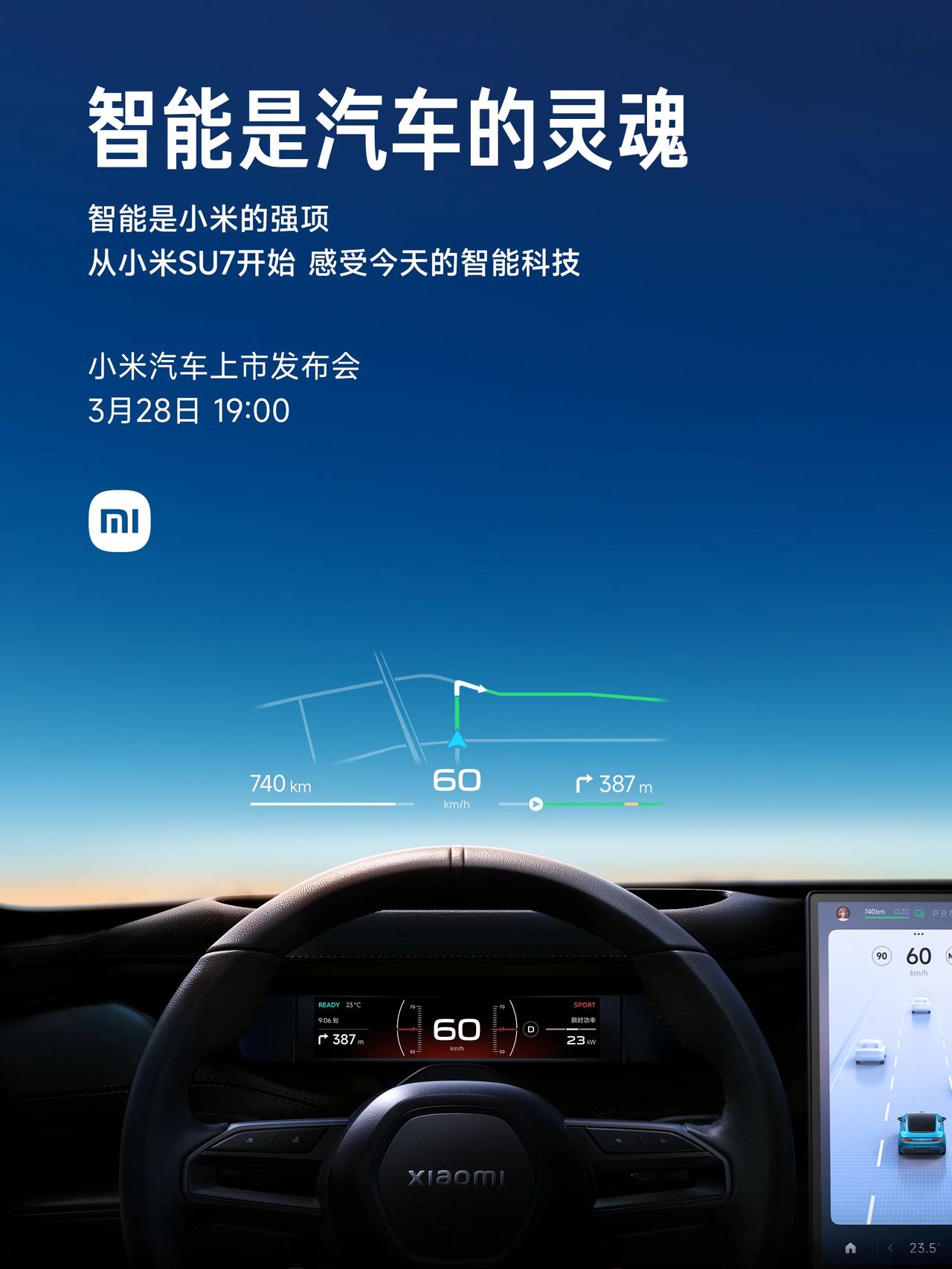 小米汽车3月28日正式上市