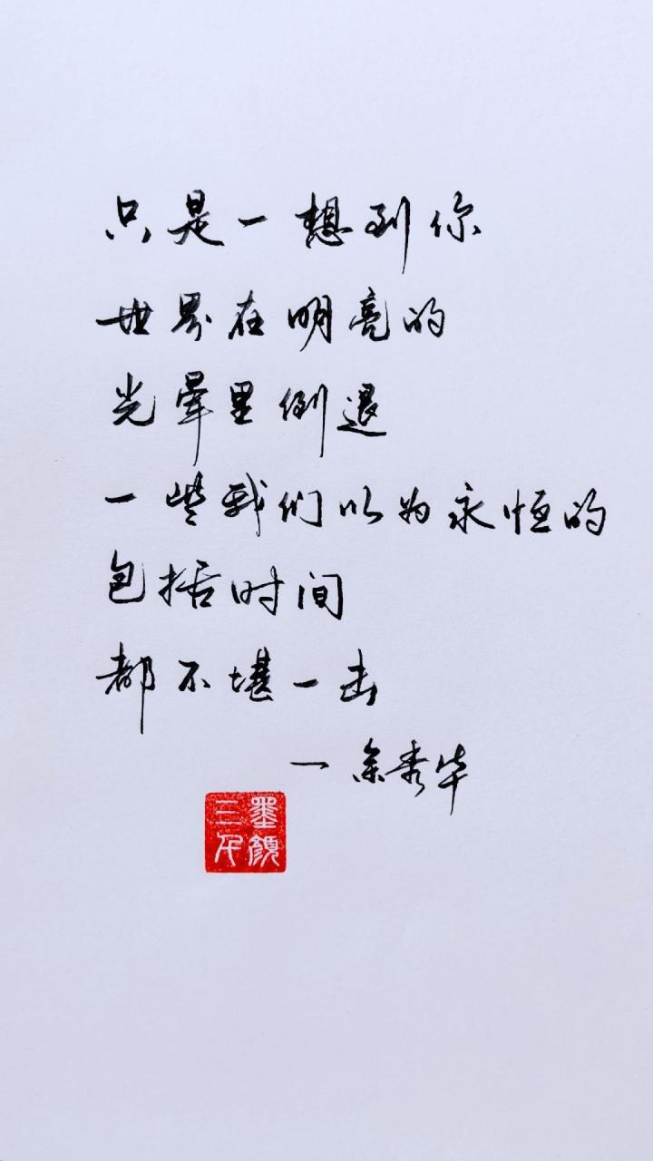 包括时间,都不堪一击手写文字 情感 佳句欣赏 治愈系文字 汉字之美