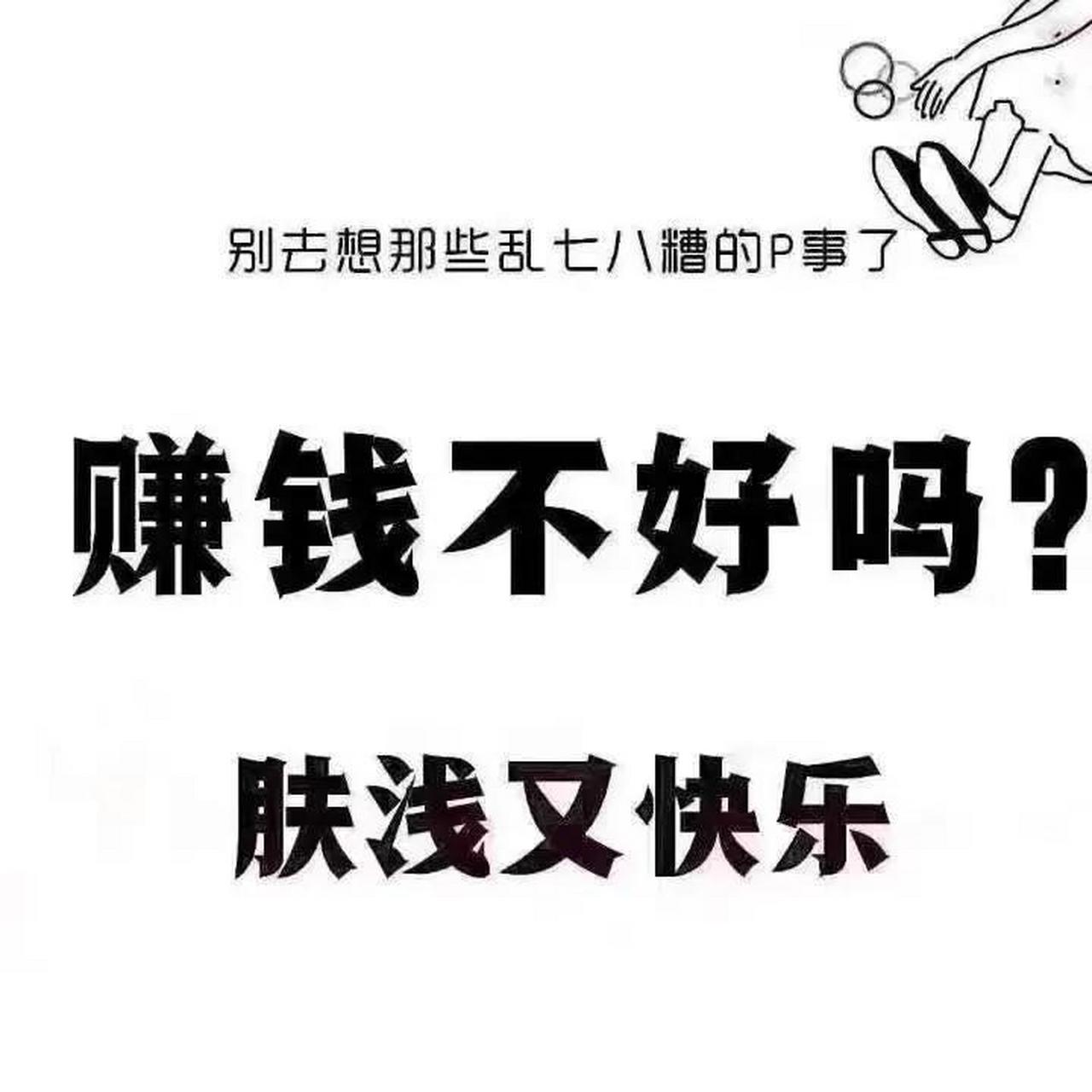 赚钱不好吗?  肤浅又快乐爆料 2022生机大会 在头条看见彼此