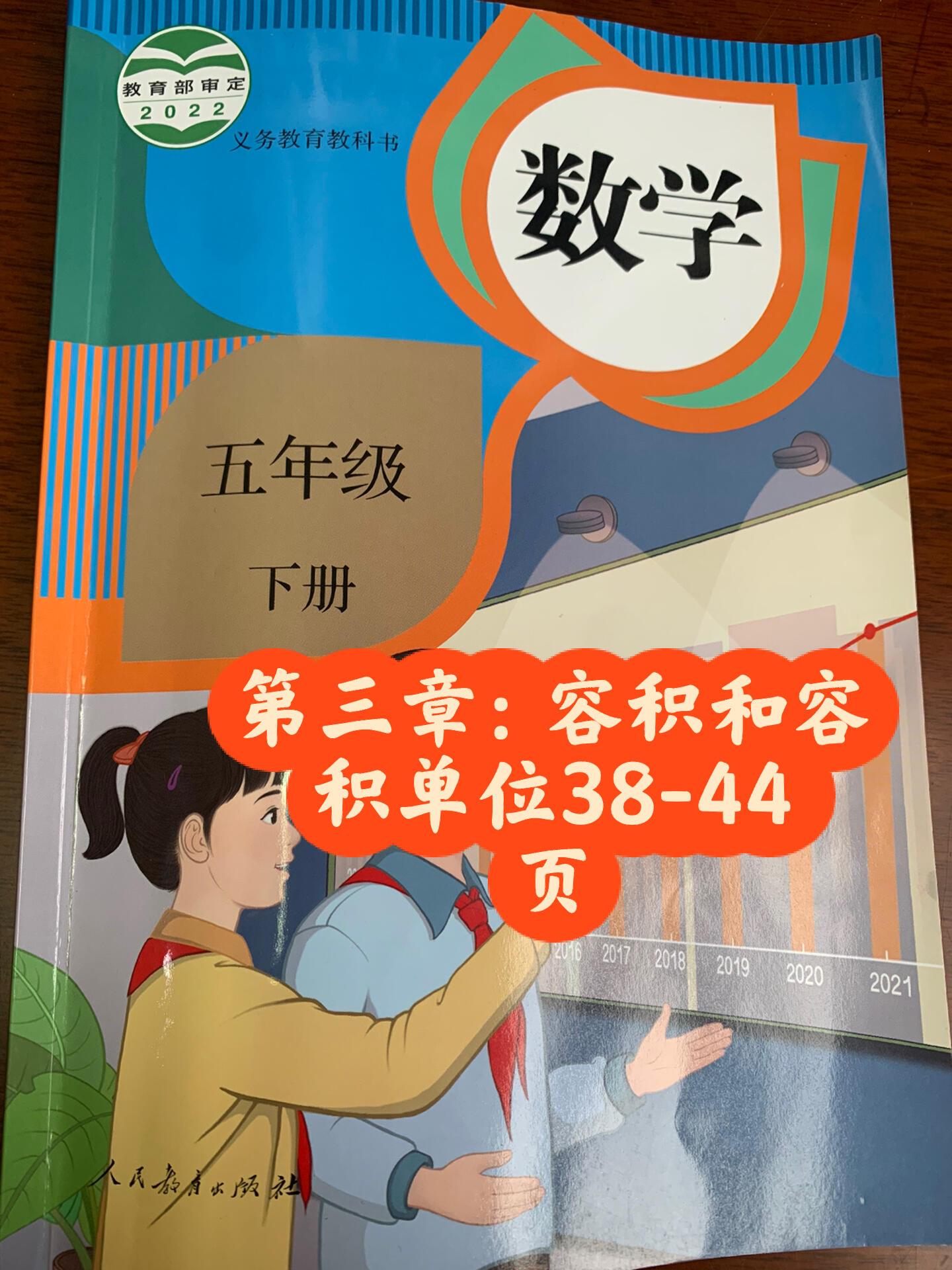 新人教版五下数学第三单元课本38-44页 🌟版本:人教版五年级下册
