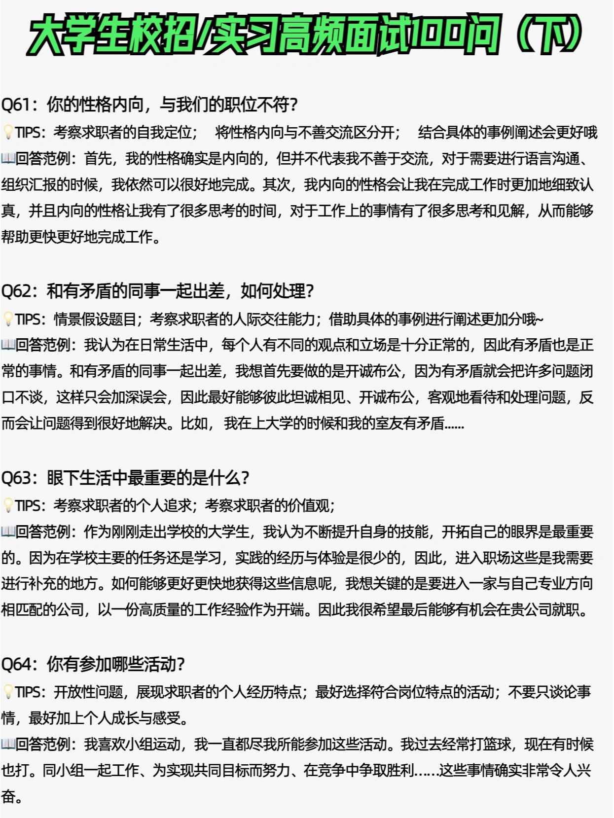 大学生校招实习高频面试问题(下)干货分享