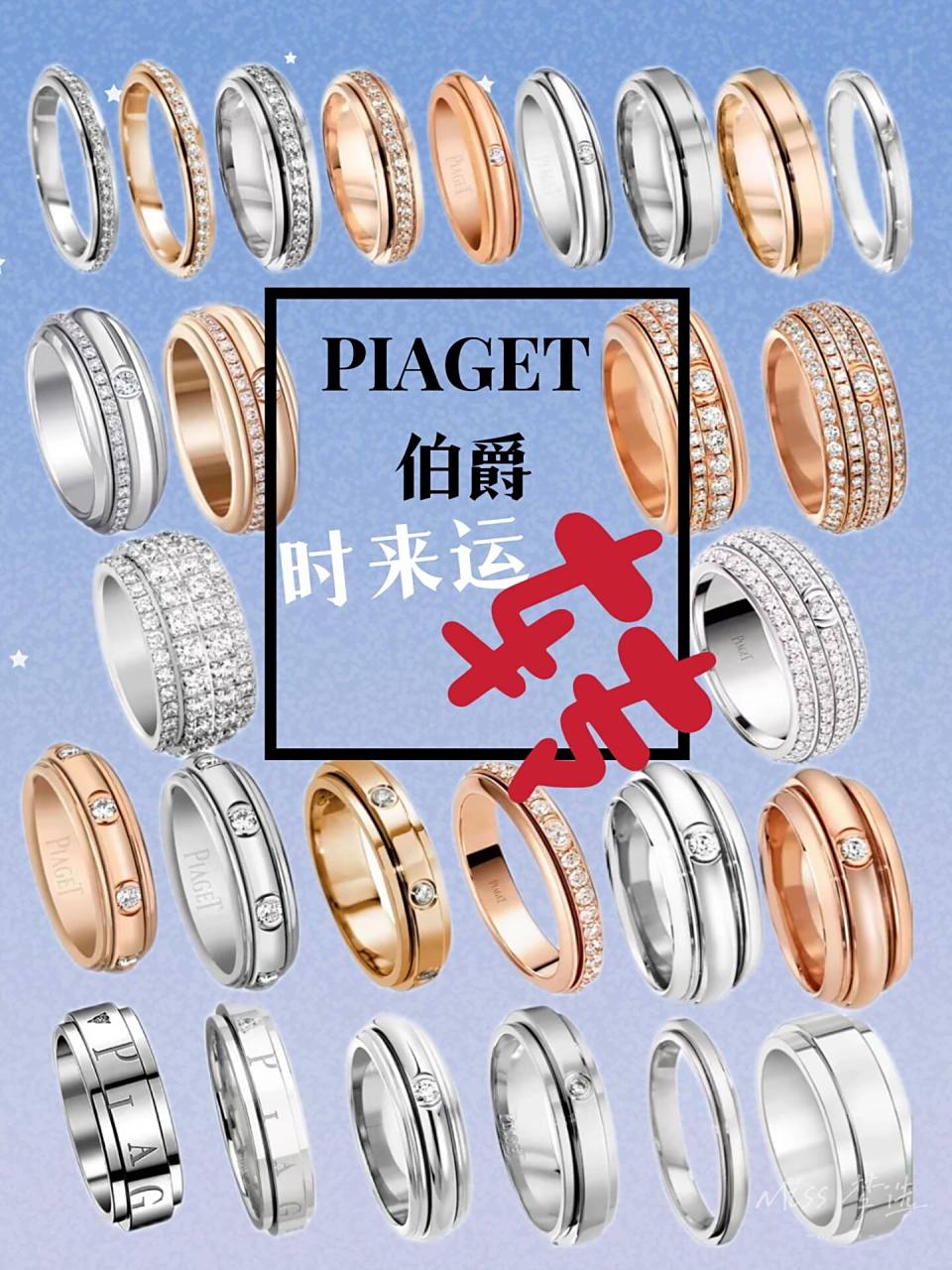 piaget伯爵|时来运转对戒吐血推荐!