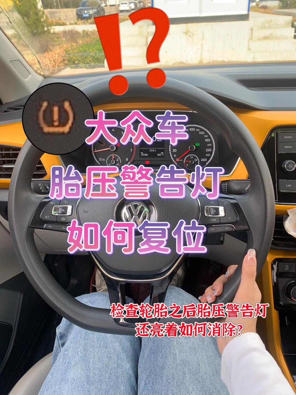 检查之后,胎压警告灯如何消除?