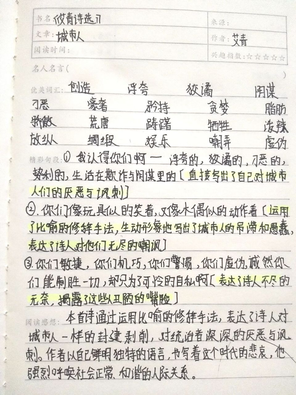 《艾青诗选》读书笔记,火把.城市人. 九年级上册必读书目笔记.