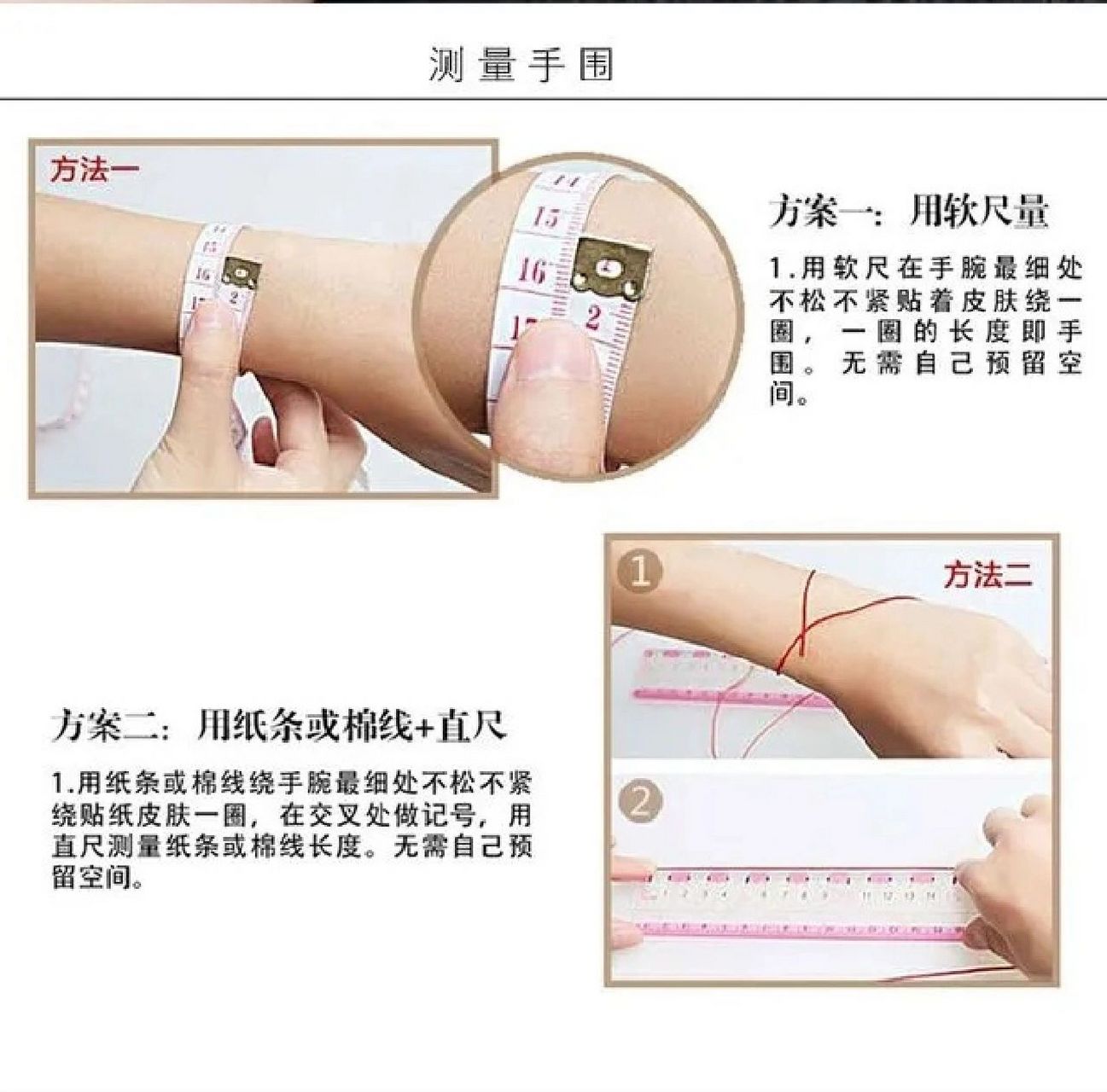 手绳男女对照尺码表,及如何测量净手围 宝子们自己可以对照看看适合