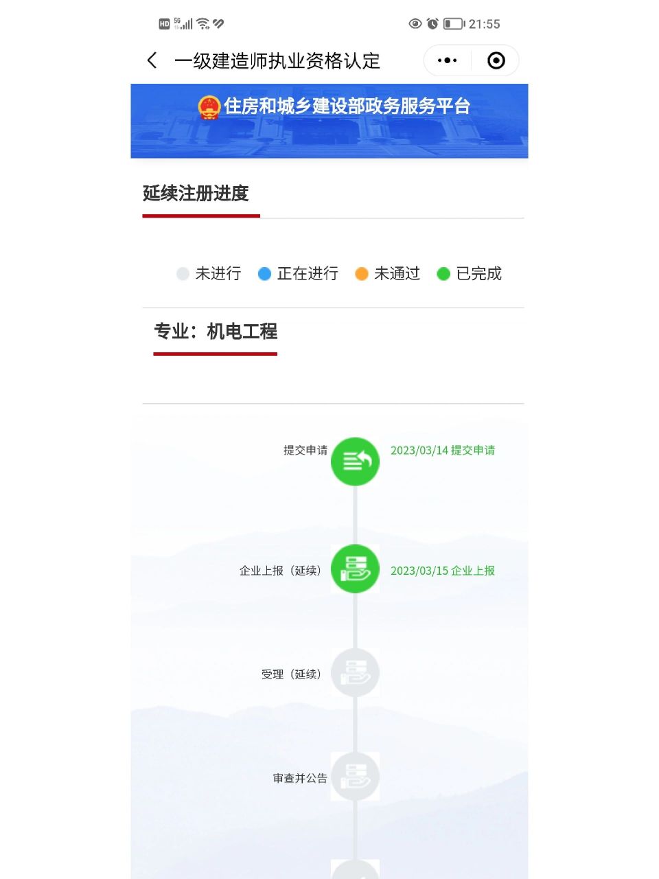 一建证书延续注册流程.