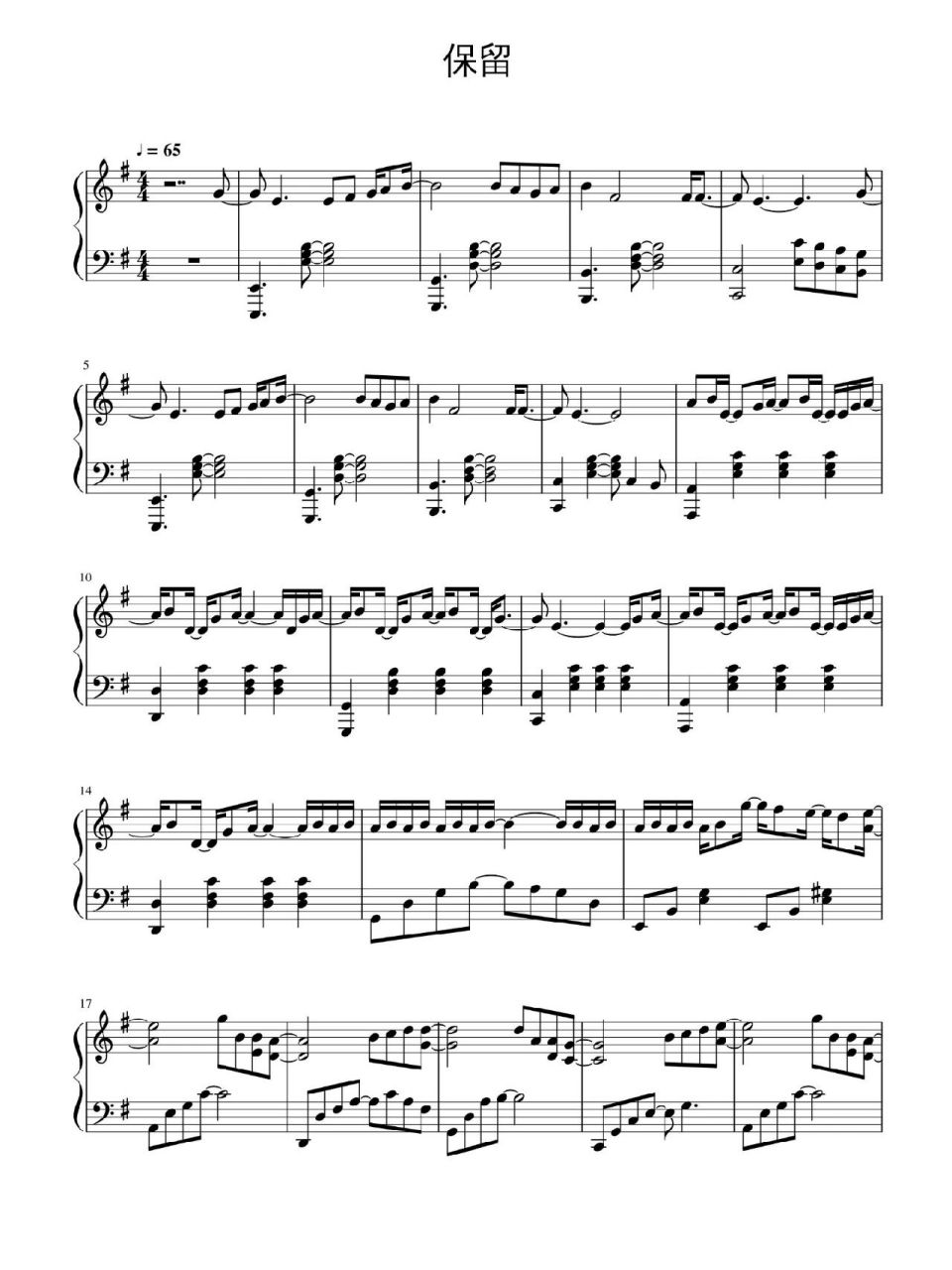 《保留》---郭顶