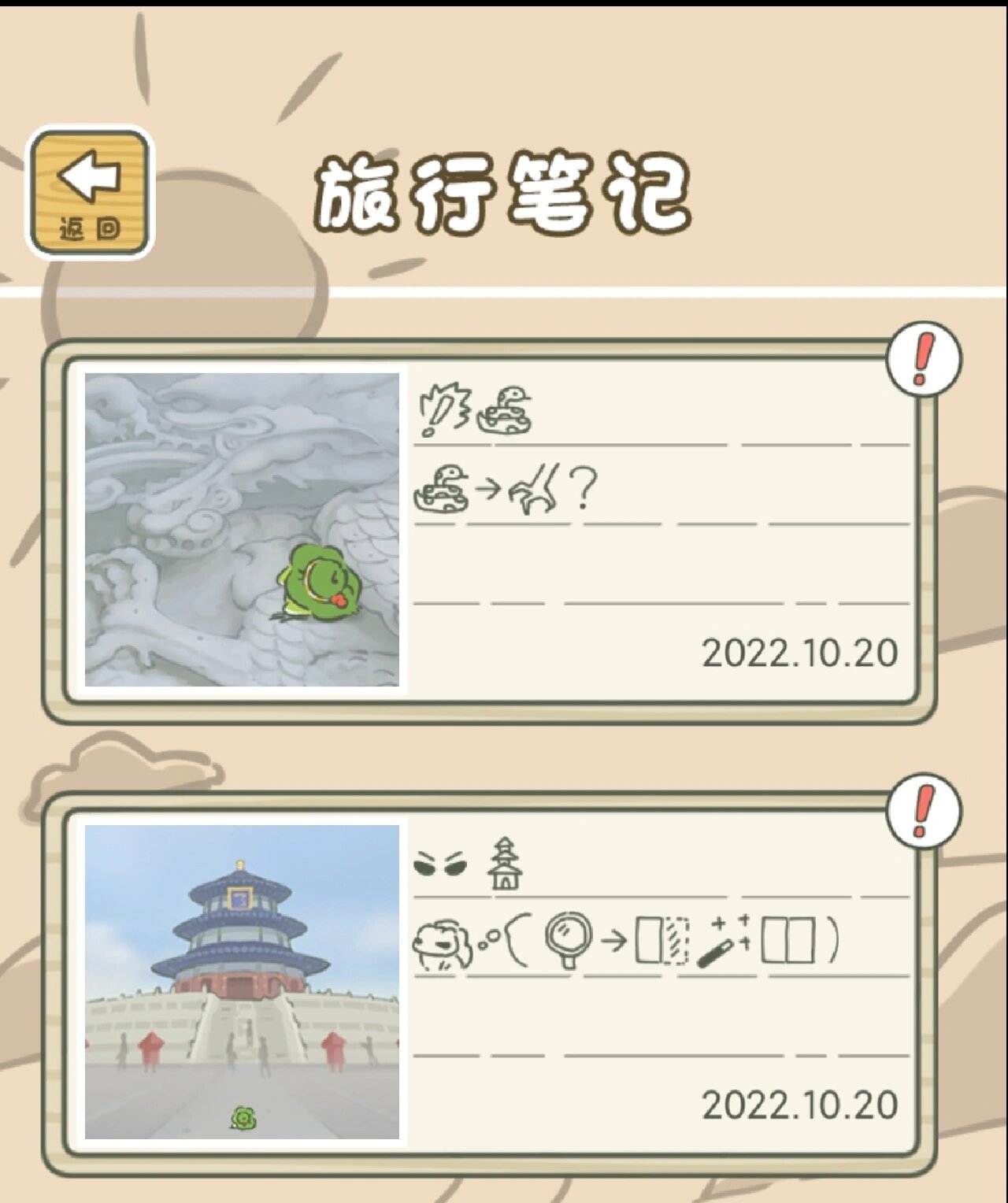 旅行青蛙笔记解读
