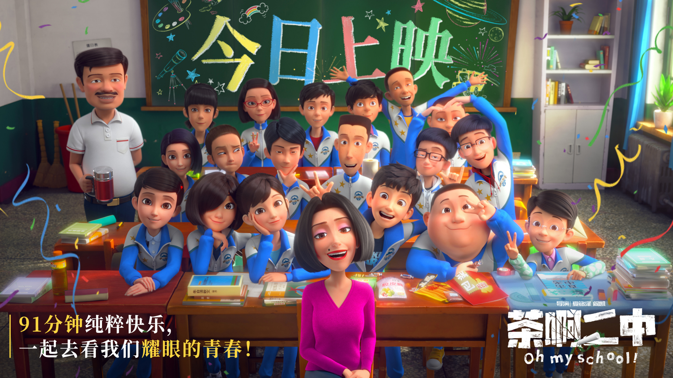 100%喜剧动画#电影茶啊二中今日上映# !