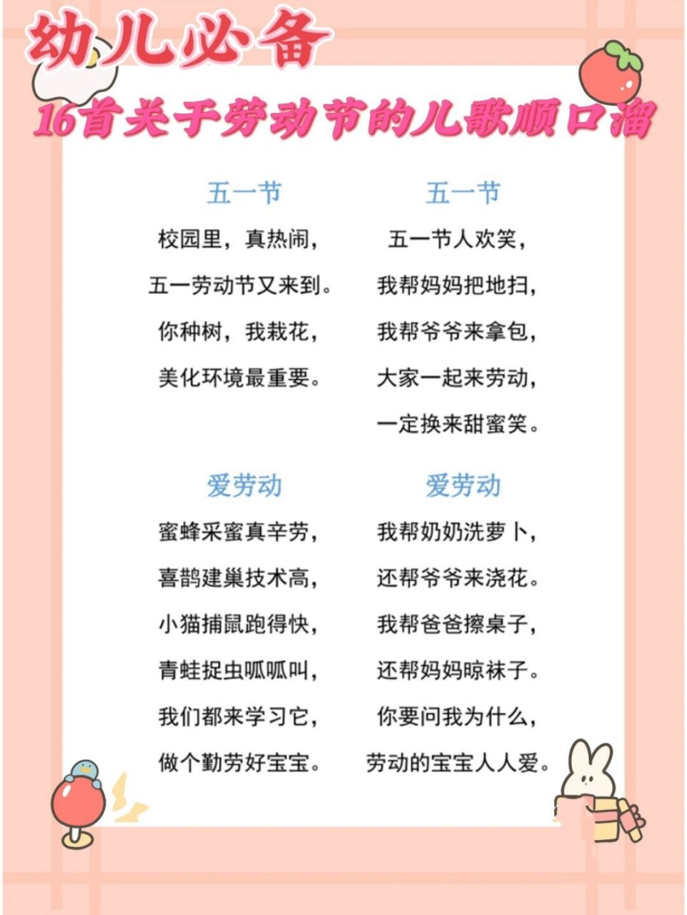 幼儿必备|16首关于劳动节的儿歌顺口溜