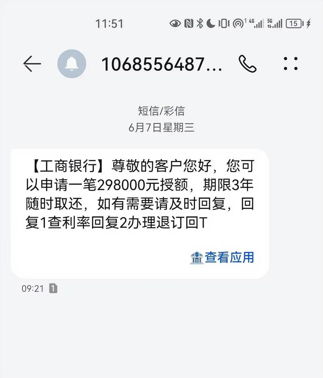 工行房贷放款短信图片图片