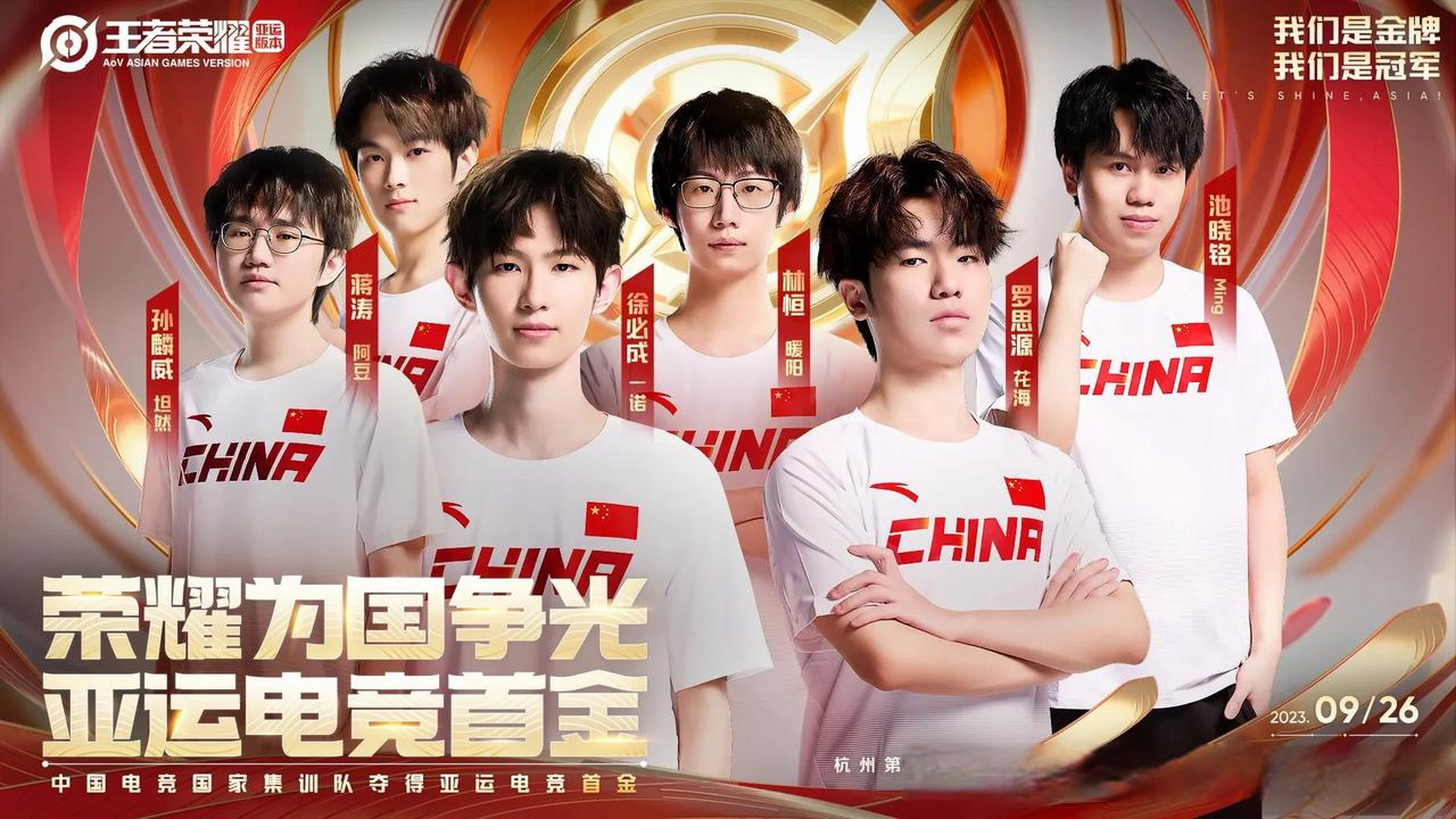 2023中国电竞十大夺冠时刻,王者荣耀占2席!  1662023.11.