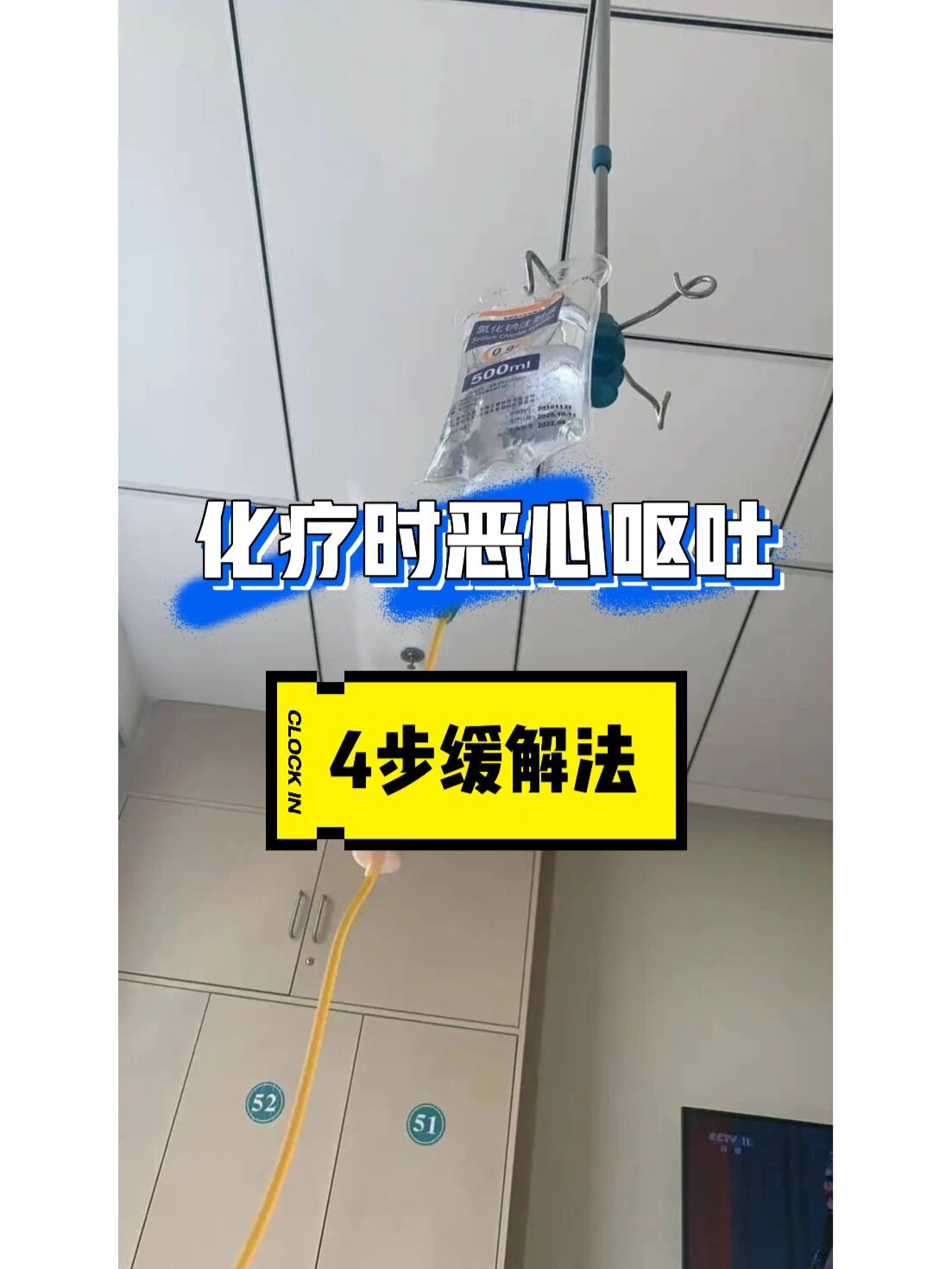 化疗恶心呕吐的4步缓解法 化疗恶心呕吐�这个事真是很难躲过,大