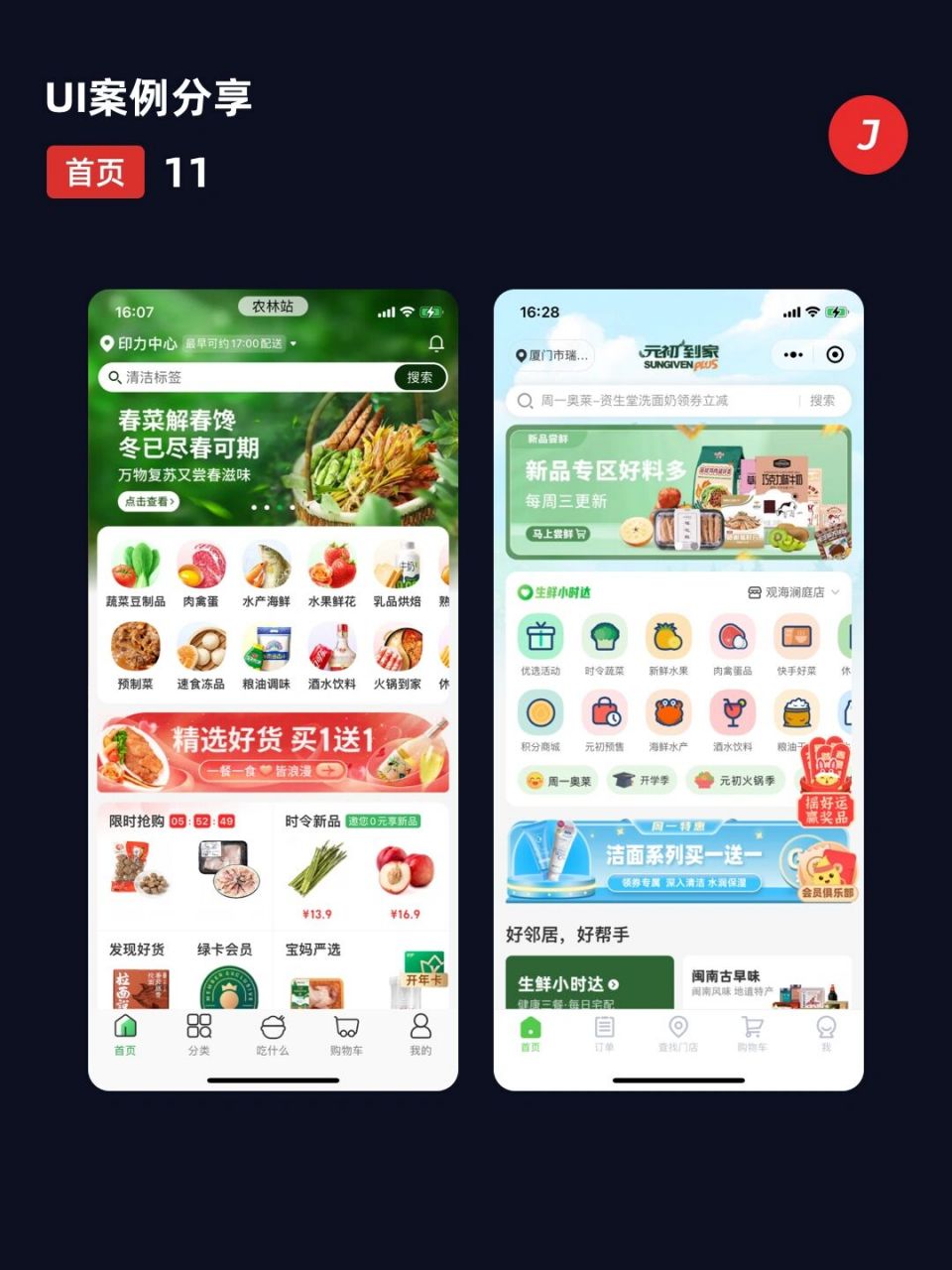 优秀ui案例分享 | 首页ui设计(11) 生鲜电商首页