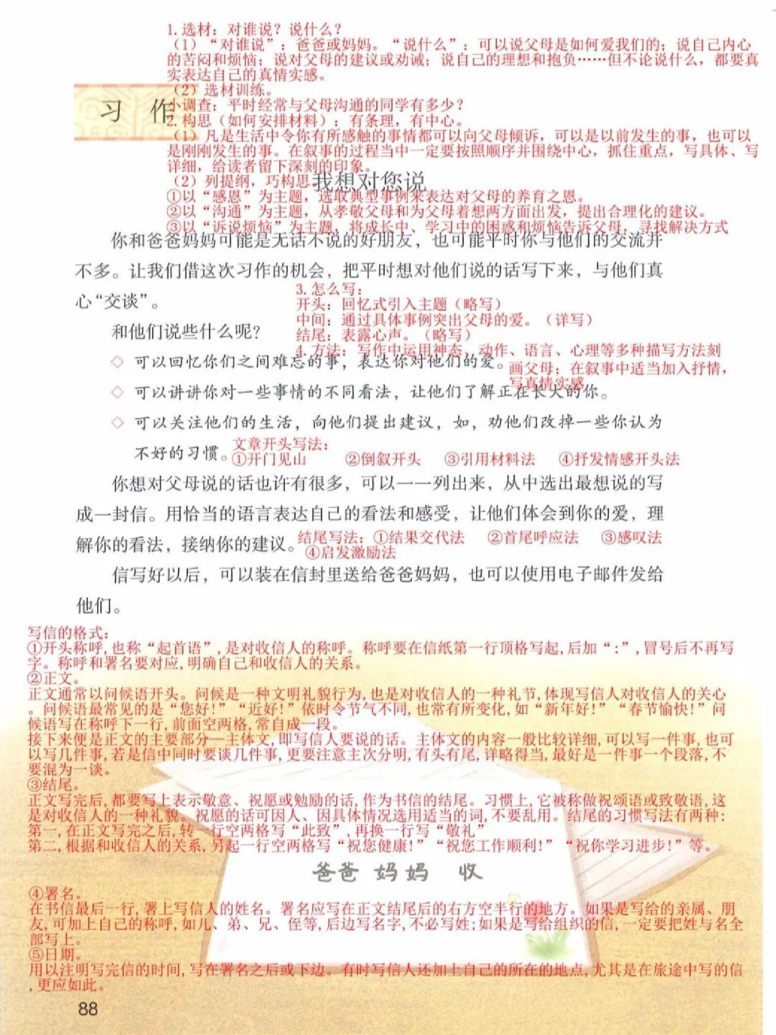 部编版语文五年级语文笔记 五年级上册语文口语交际《父母之爱》详细