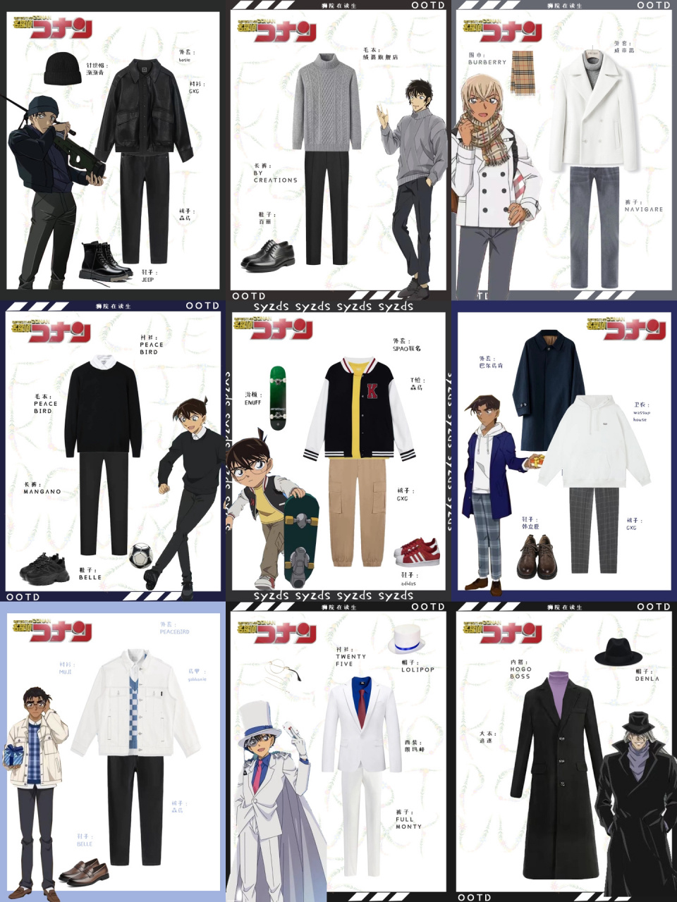 名侦探柯南男团穿搭合集 99整理 新做了一期柯南部分男性角色穿搭