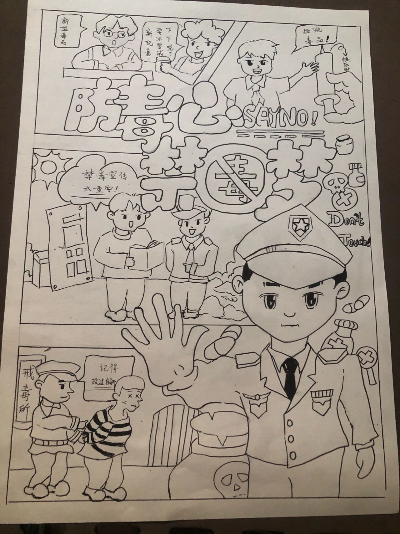 漫画版禁毒绘画