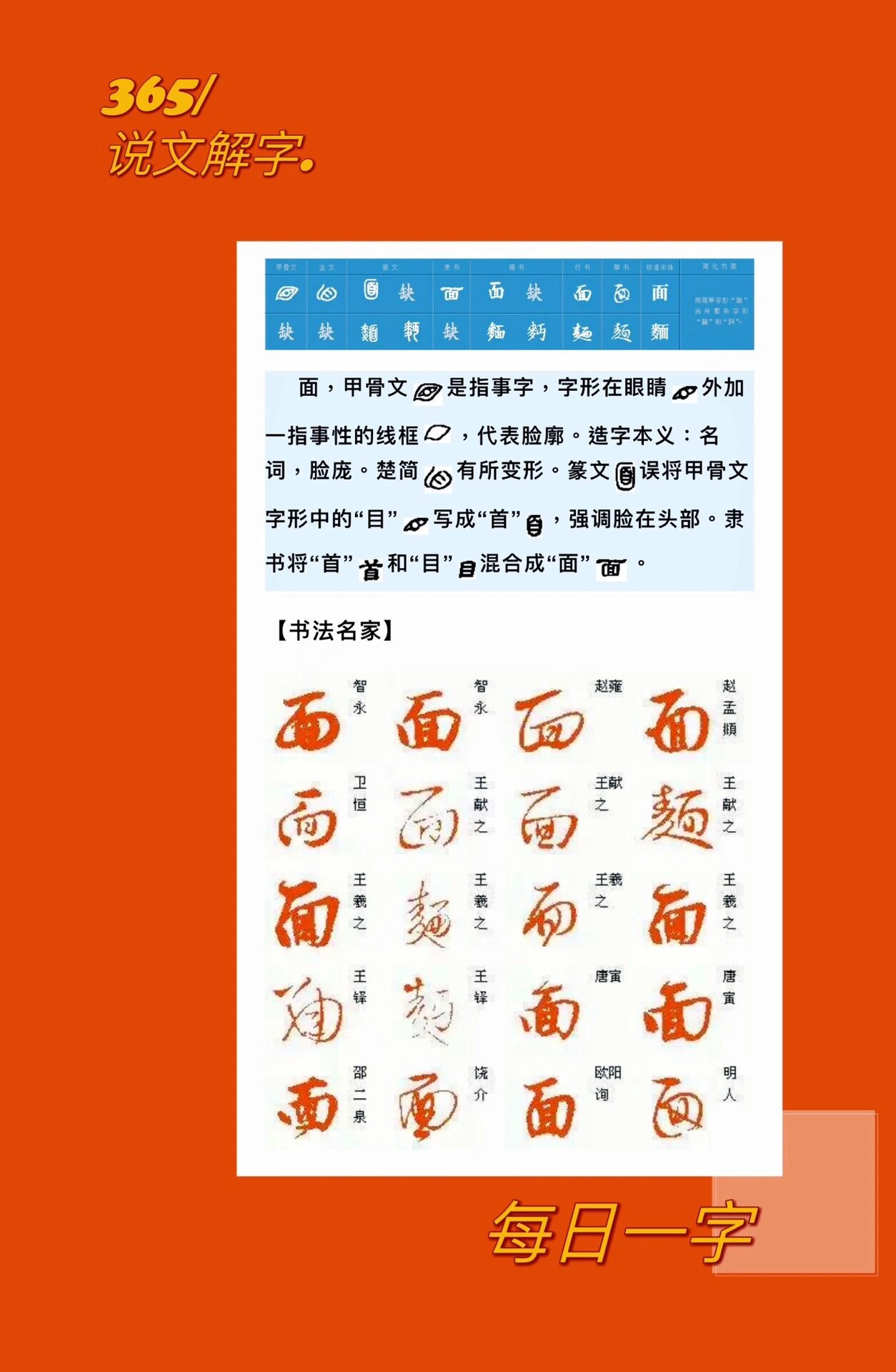 每日一字|面!