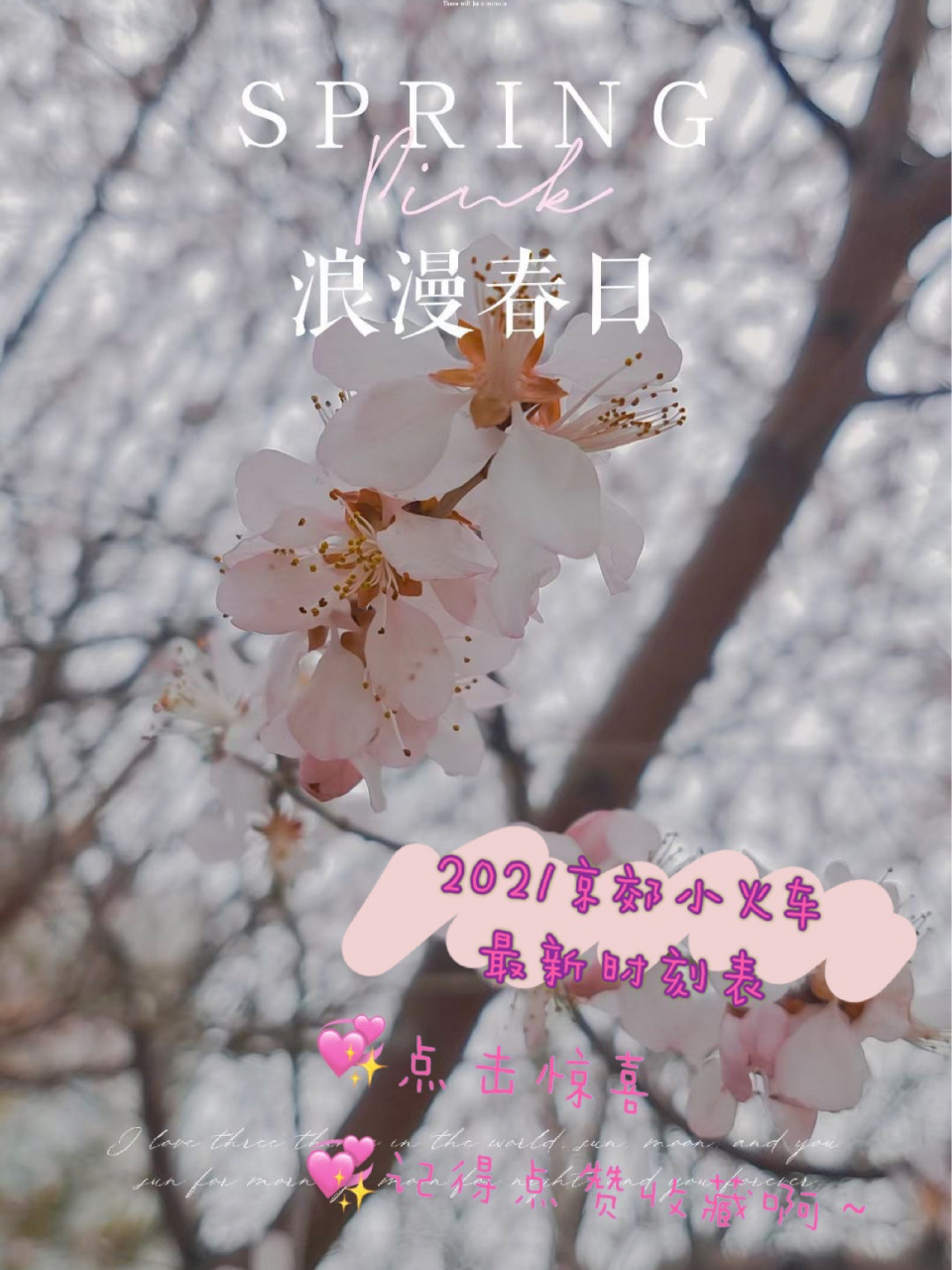 北京市京郊铁路小火车2021年最新时刻表 99北京京郊游铁路小火车:s2