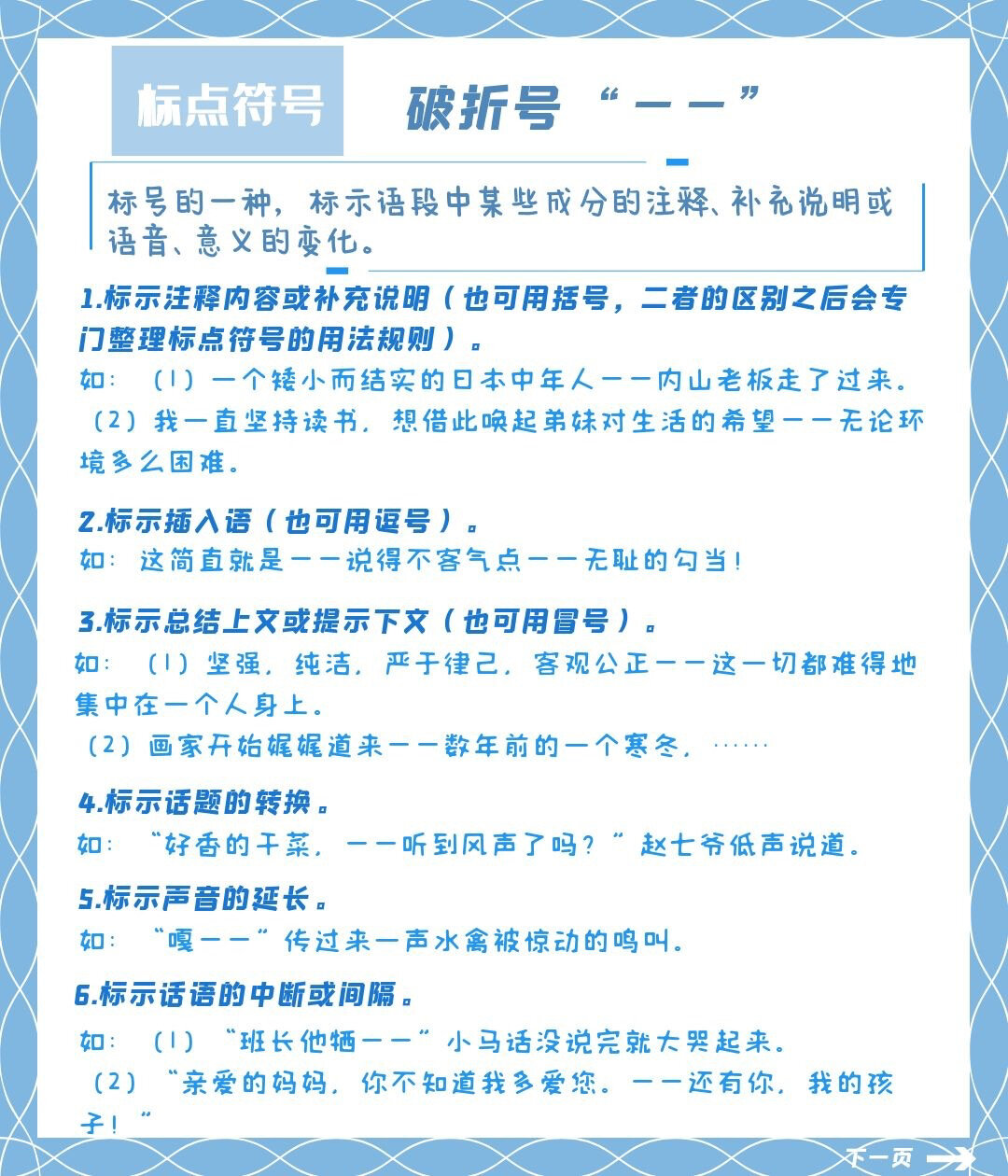 标点符号:破折号