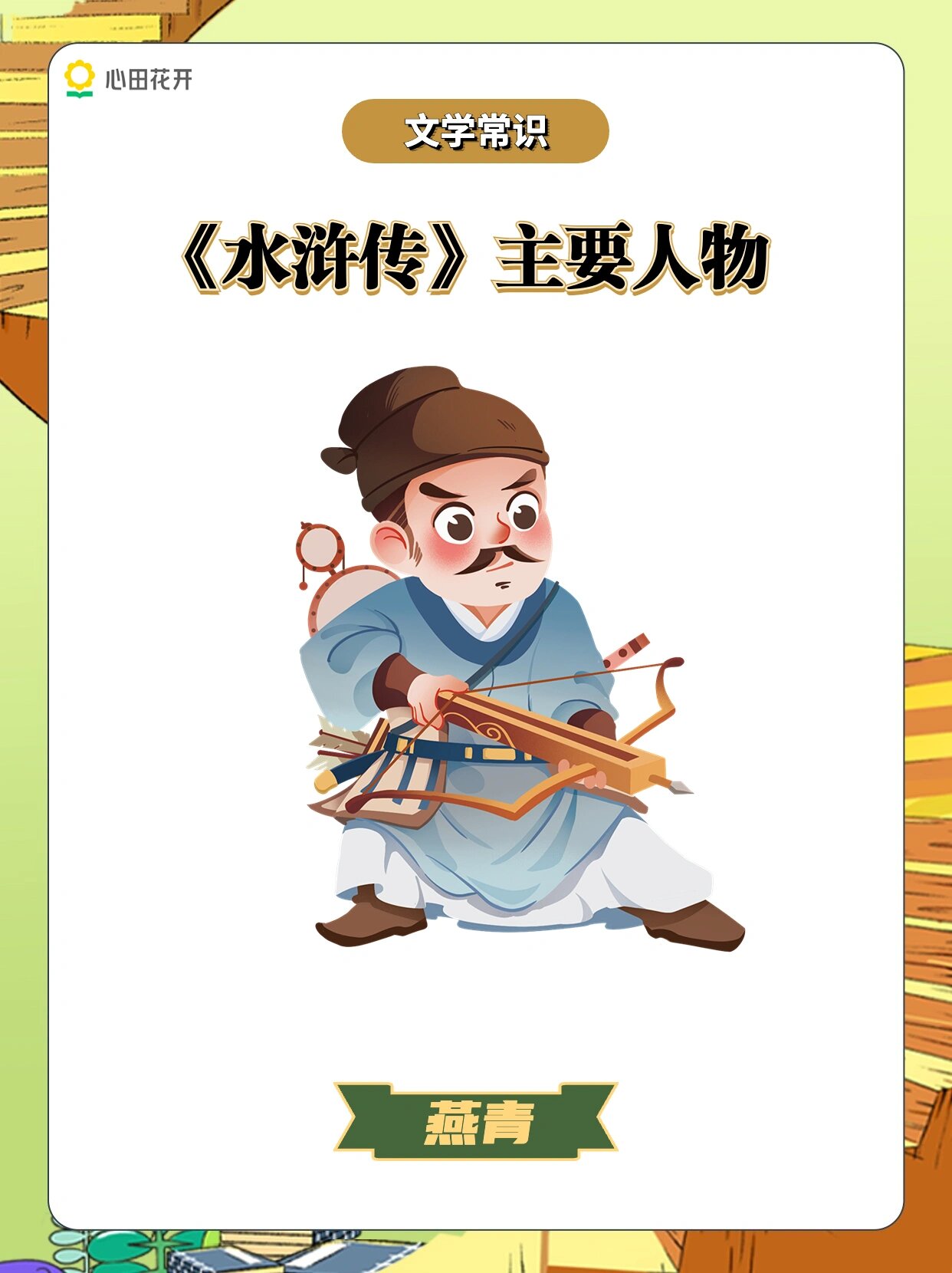 虽为卢俊义的家奴,身份卑微