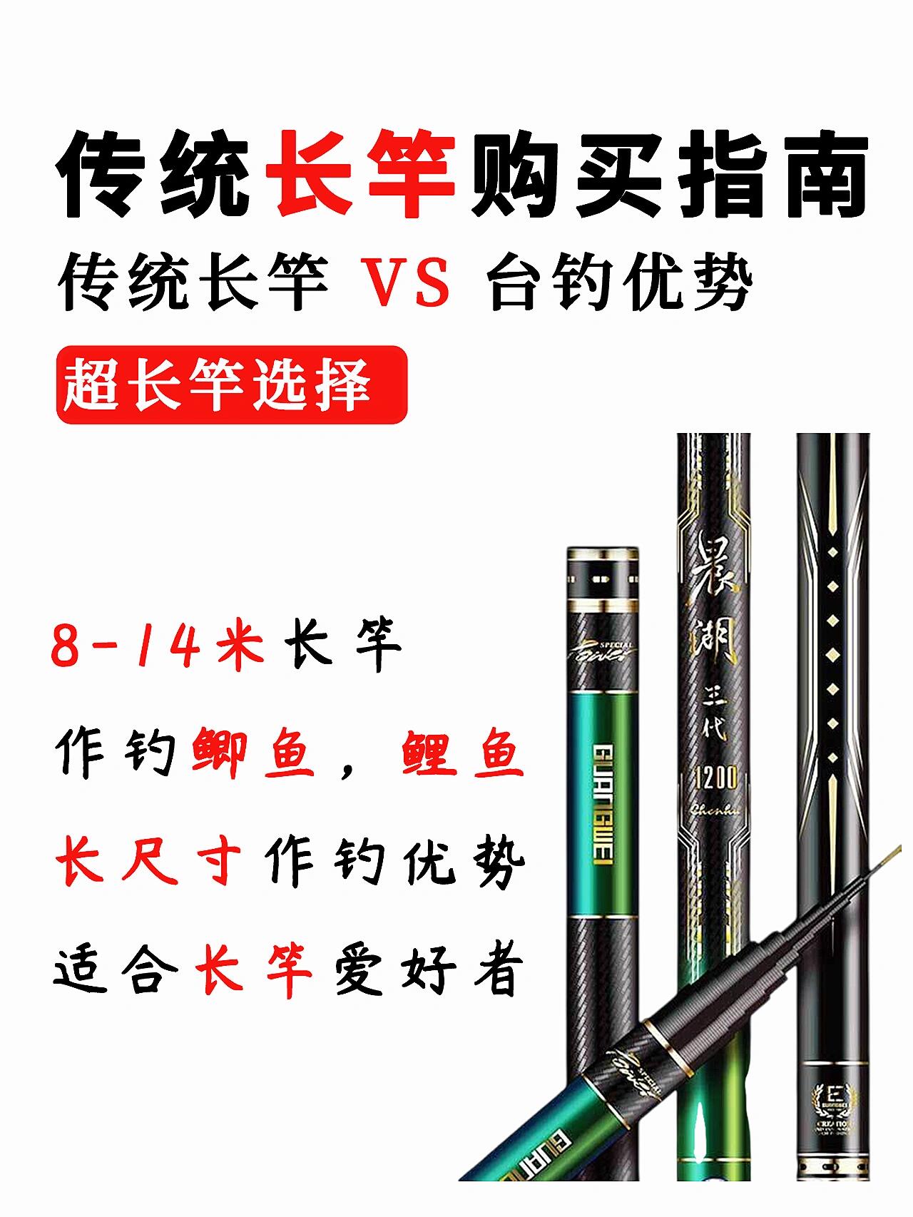 13米以上传统钓鱼长竿选购指南96