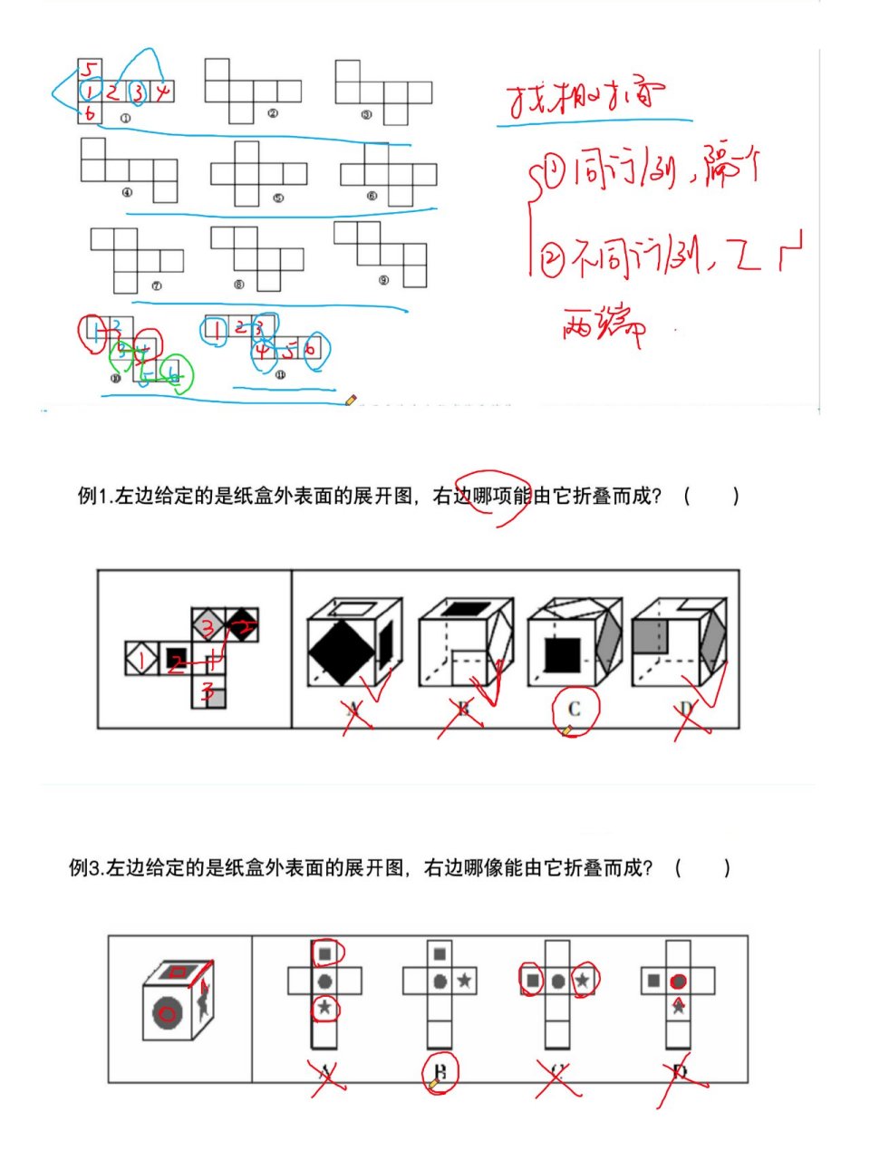 广东省公务员行测判断推理中折纸盒问题方法论 一,向对面法 要点:向