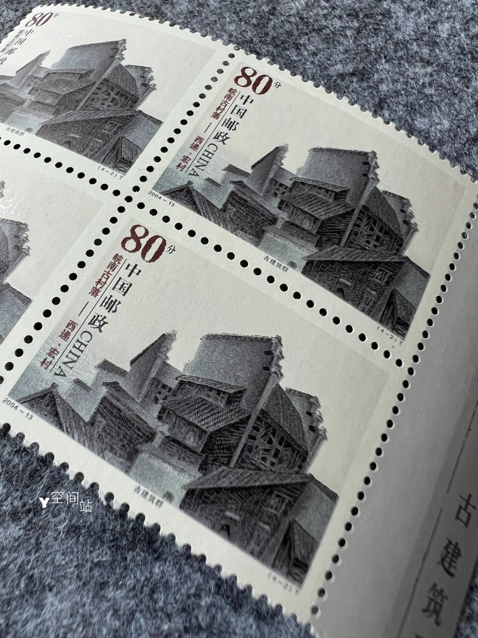 邮票 皖南古村落-西递,宏村 2004-13 皖南古村落-西递,宏村(t) 中国