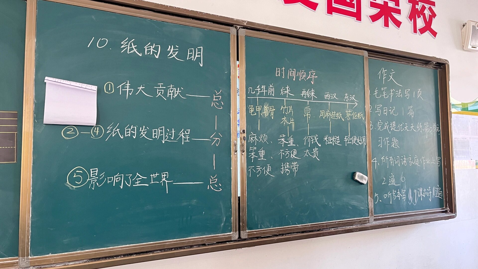 三上语文10课《纸的发明》教学板书设计