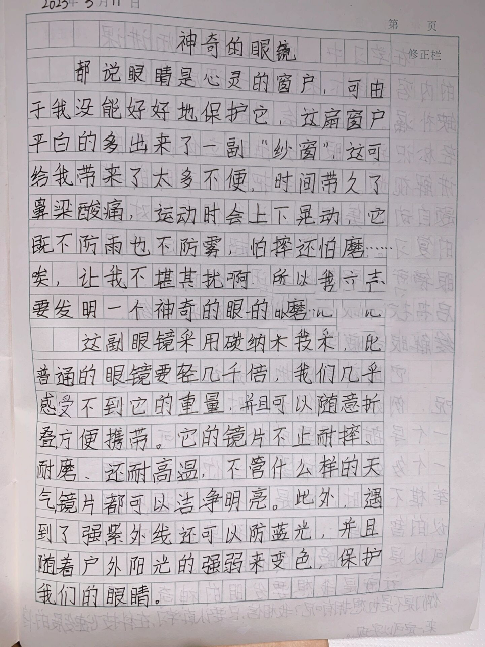 四年级下语文园地二写作我的奇思妙想作文 这个单元的作文孩子很感
