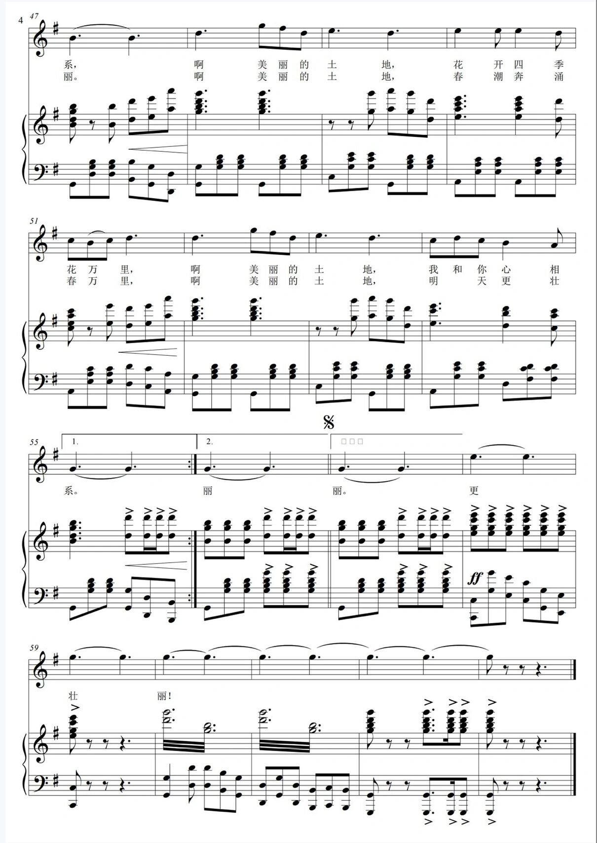 《节日欢歌》正谱分享