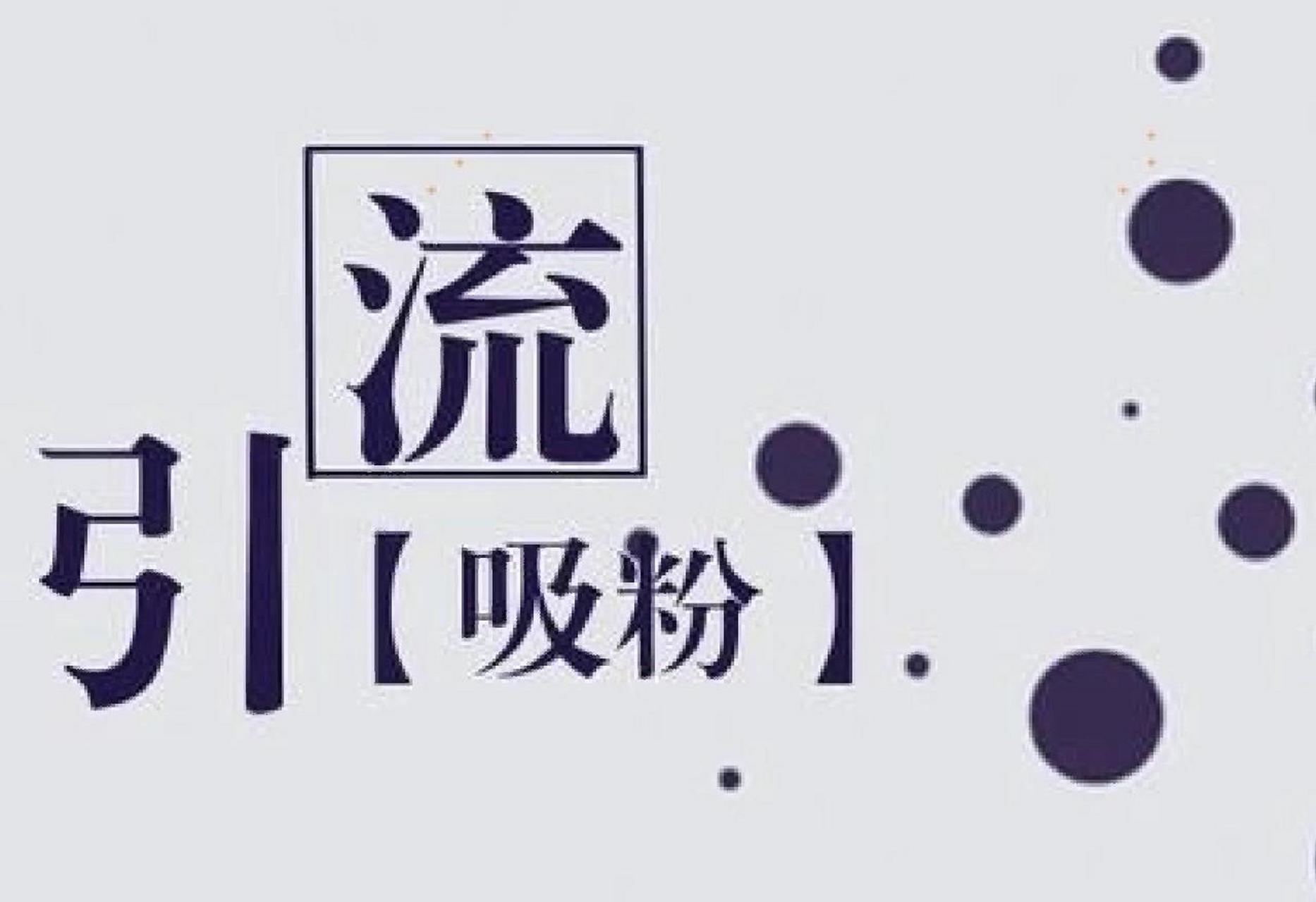 怎么快速涨粉,新手小白必看 抖音怎样才能迅速增加粉丝 抖音入门是